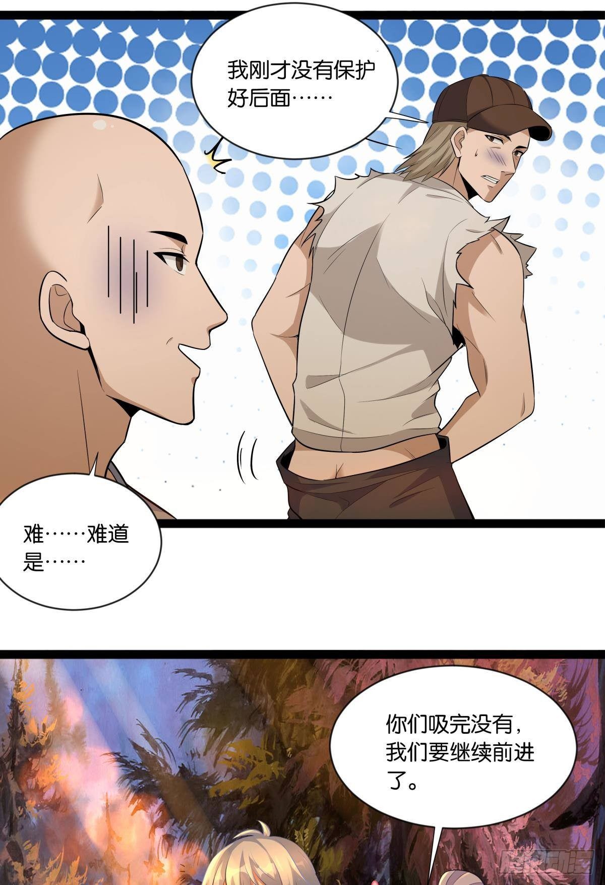 《人在末世，刚成首富》辣眼睛 第13页