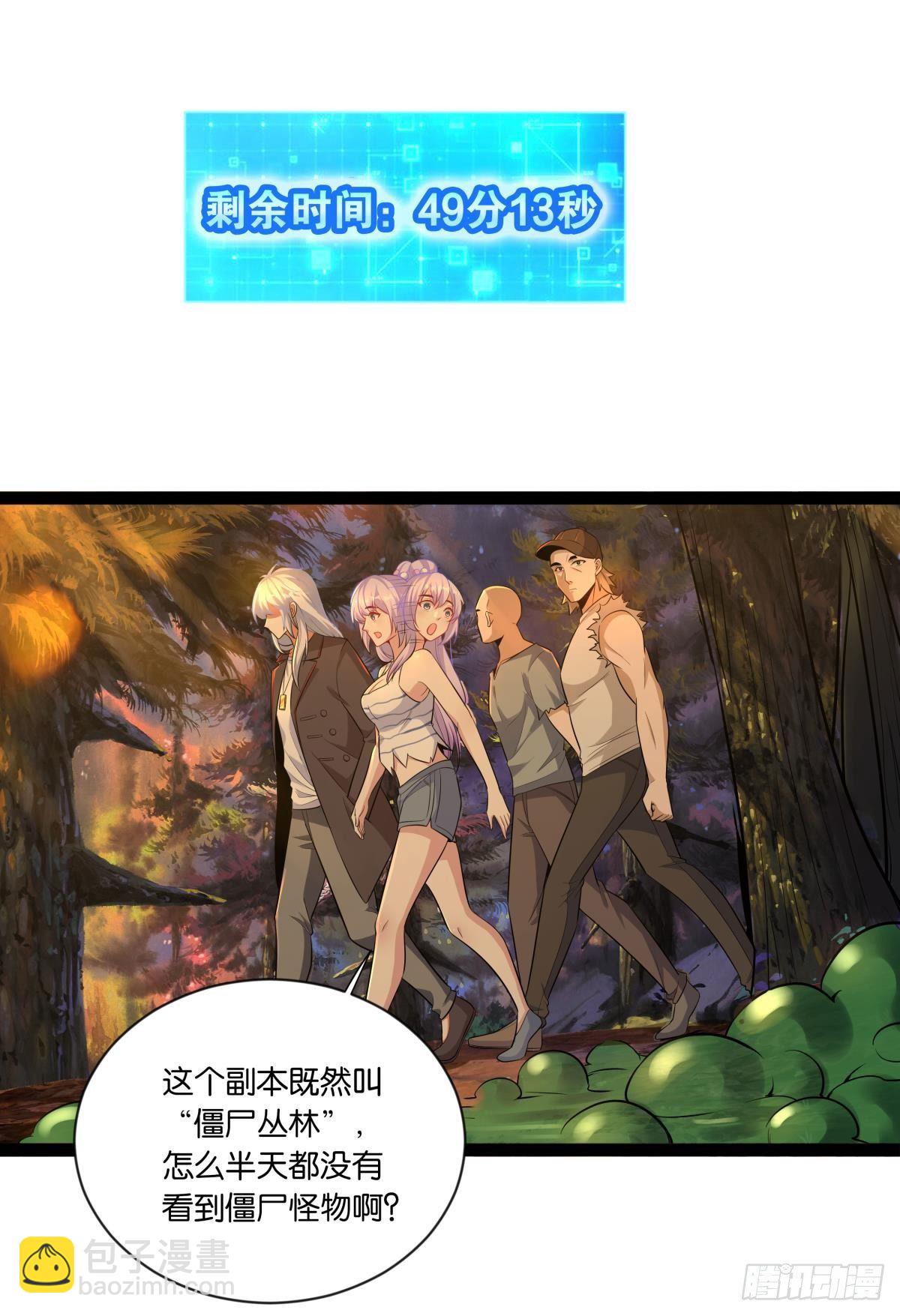 《人在末世，刚成首富》辣眼睛 第17页