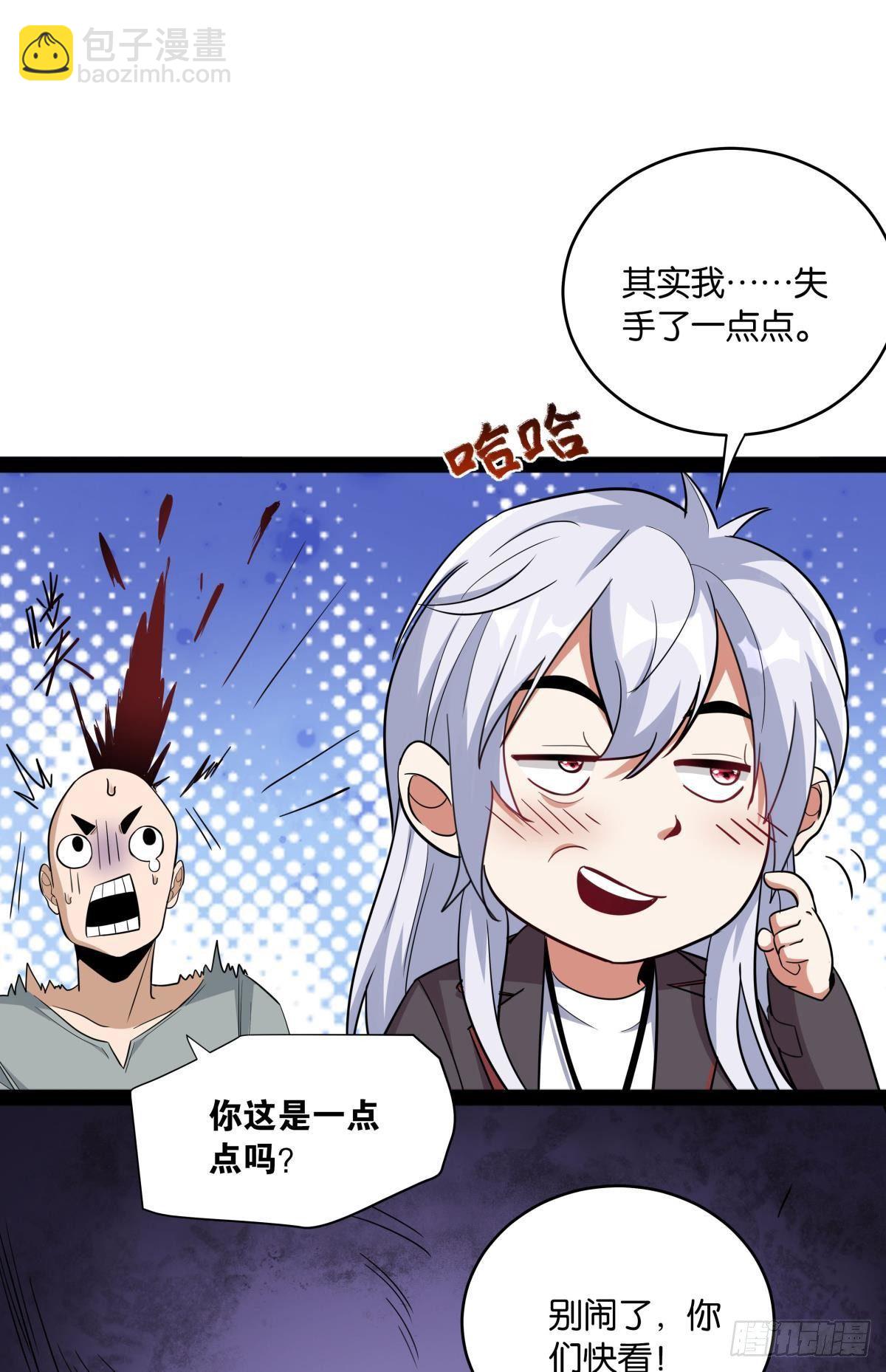 《人在末世，刚成首富》辣眼睛 第27页
