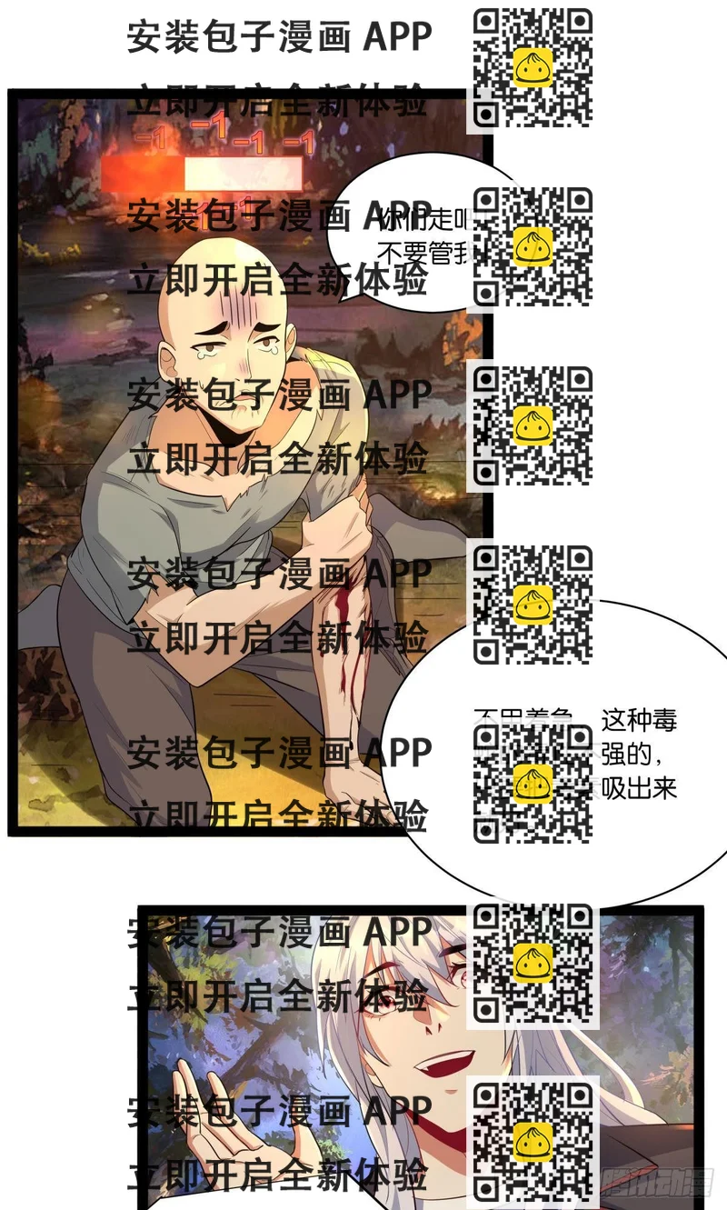 《人在末世，刚成首富》辣眼睛 第2页