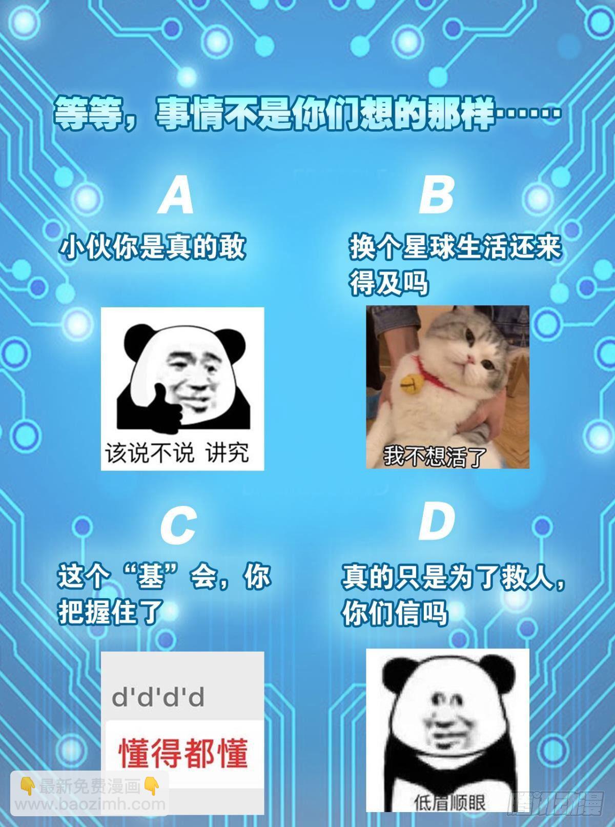 《人在末世，刚成首富》辣眼睛 第31页