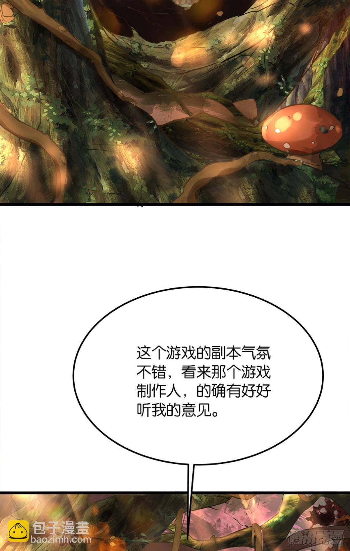 《人在末世，刚成首富》僵尸丛林 第29页