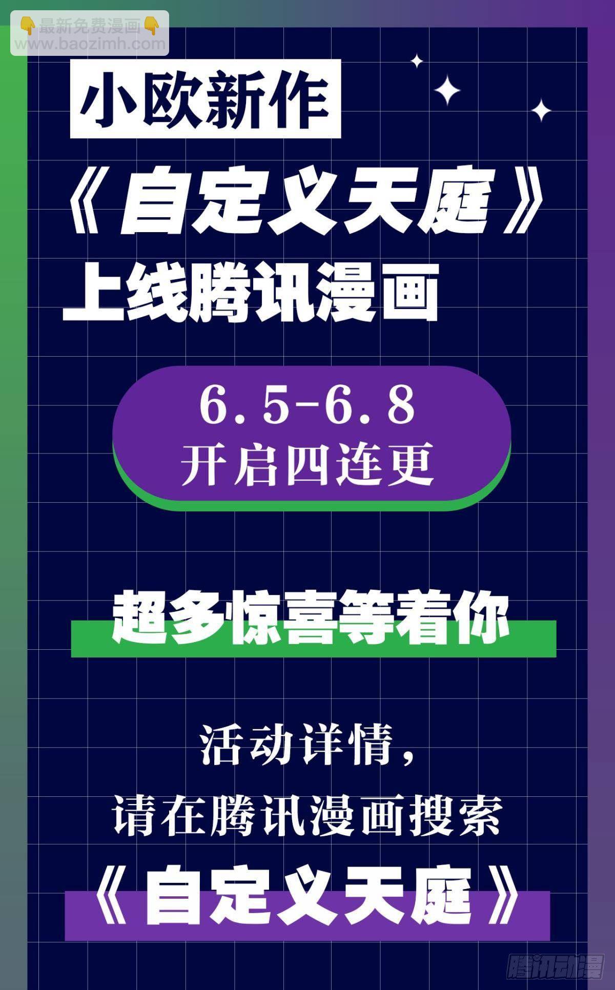 《人在末世，刚成首富》僵尸丛林 第48页