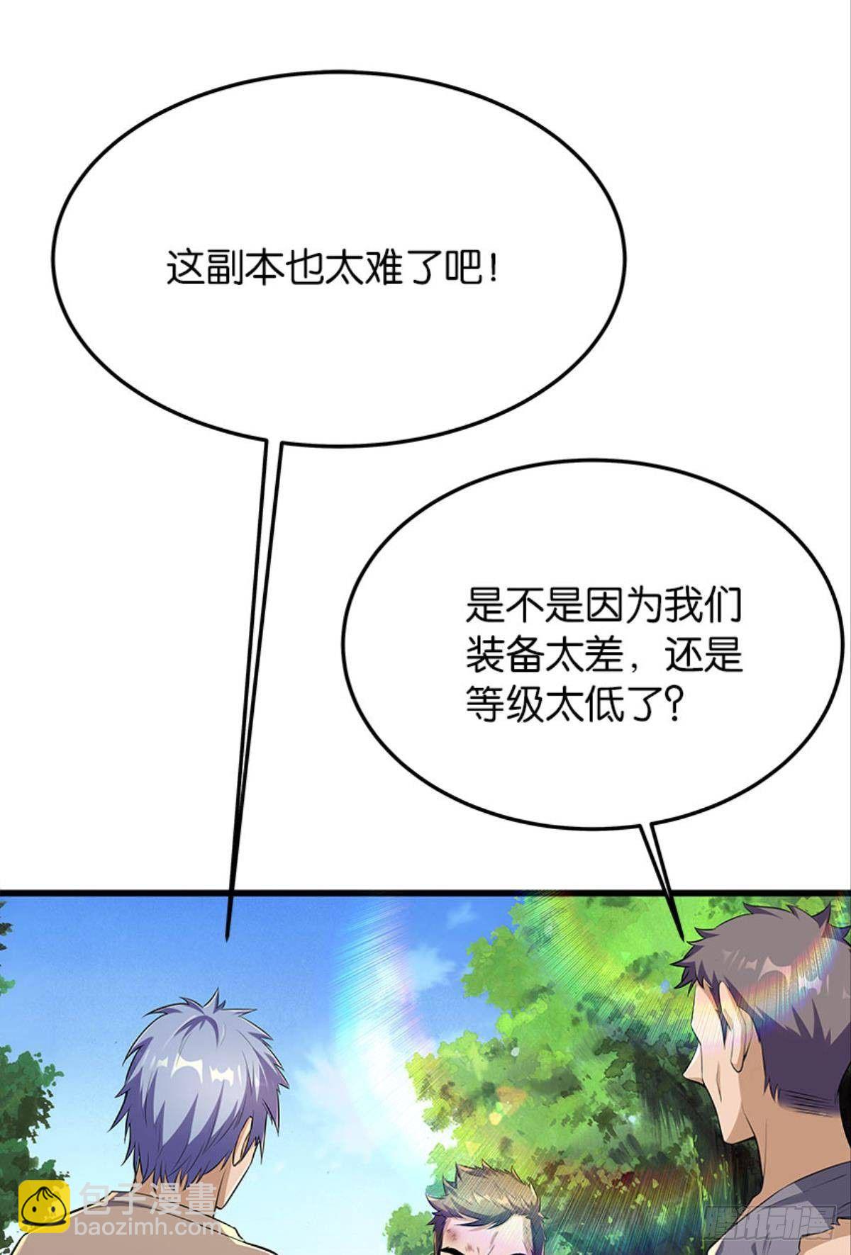 《人在末世，刚成首富》僵尸丛林 第10页