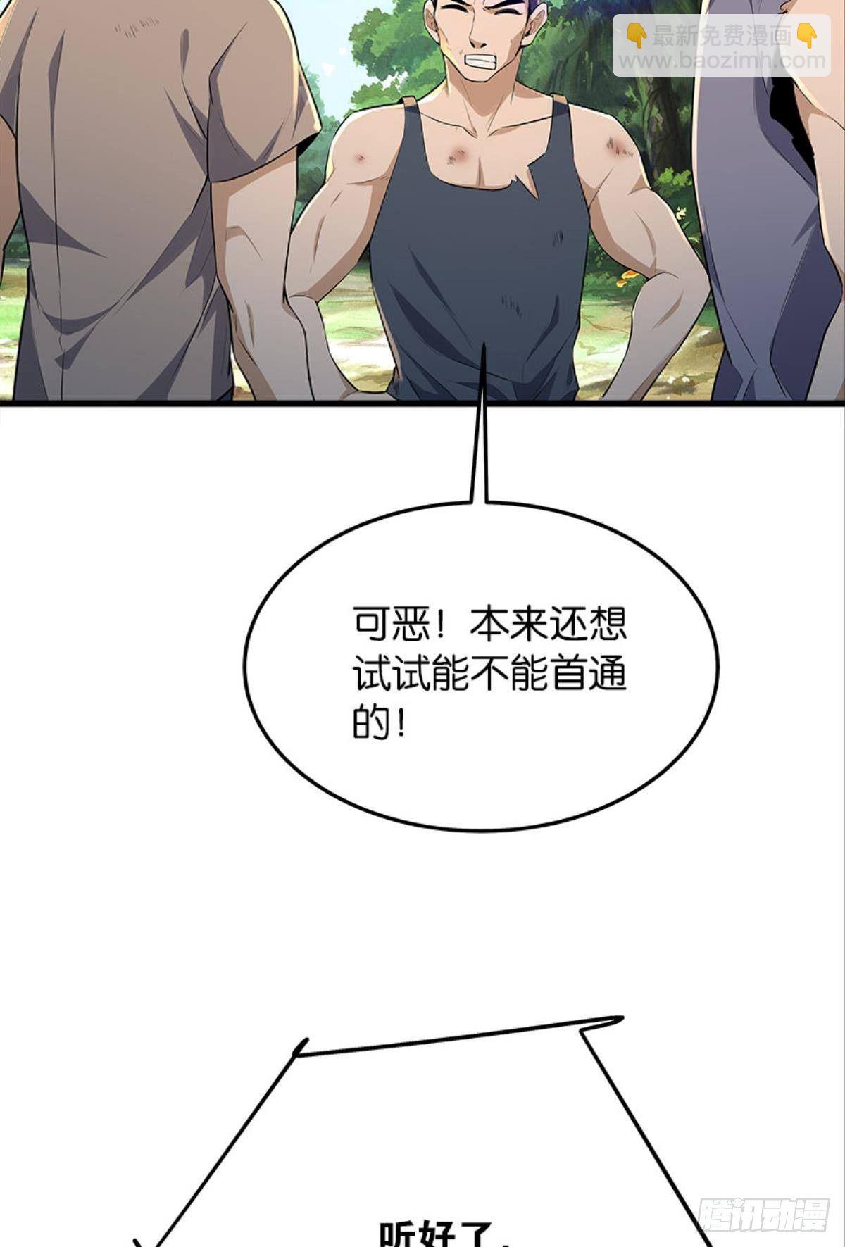 《人在末世，刚成首富》僵尸丛林 第11页