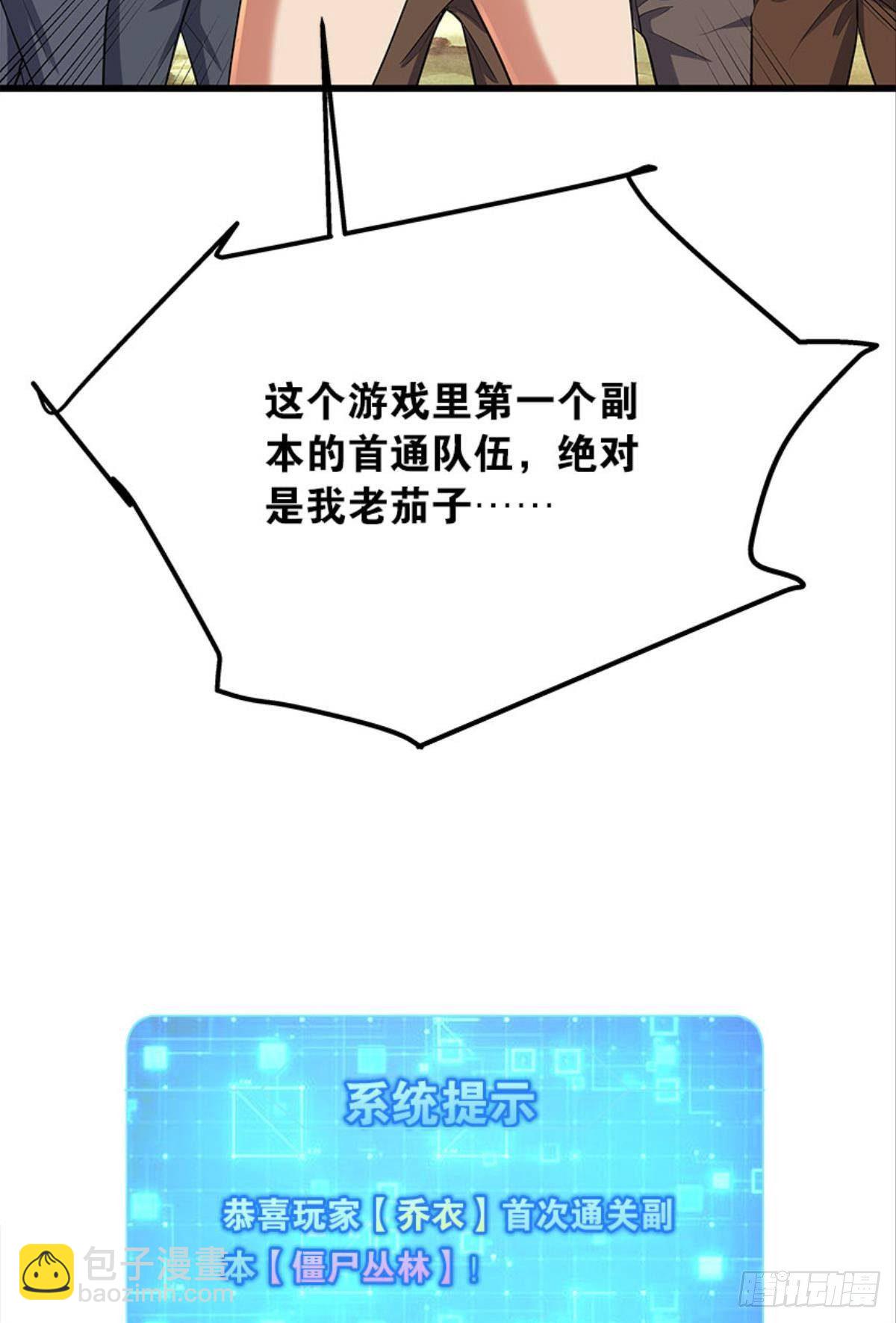 《人在末世，刚成首富》僵尸丛林 第13页