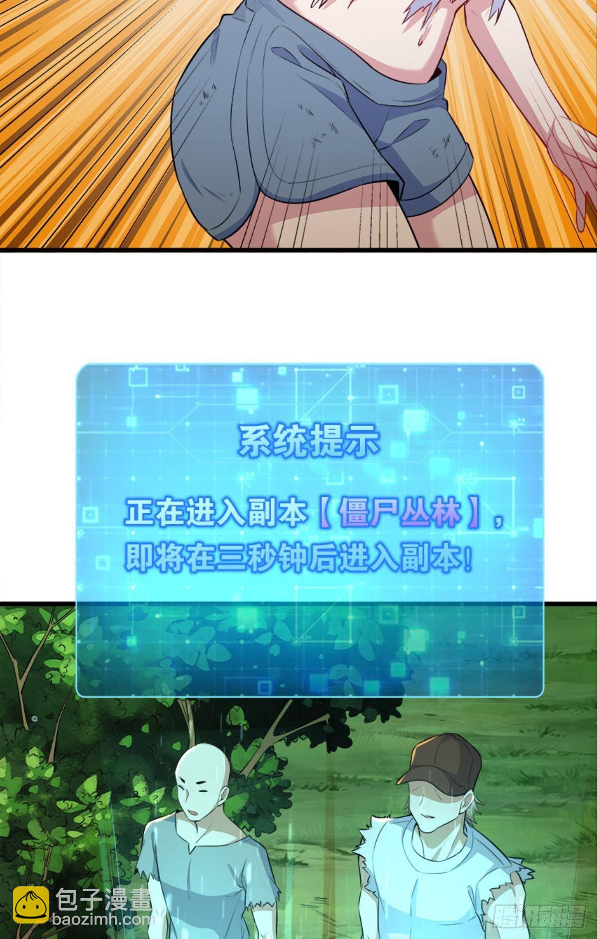 《人在末世，刚成首富》僵尸丛林 第26页