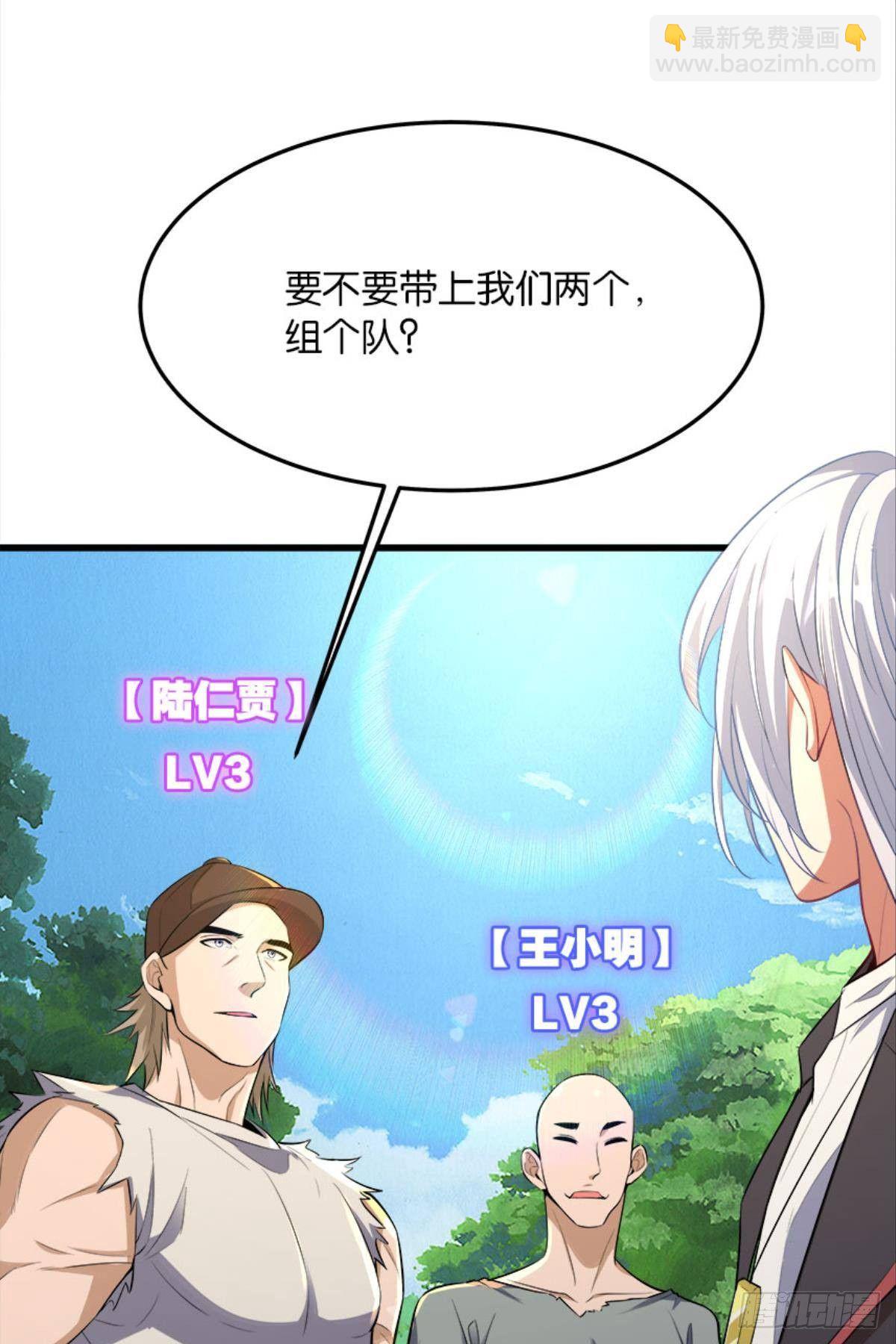 《人在末世，刚成首富》僵尸丛林 第3页
