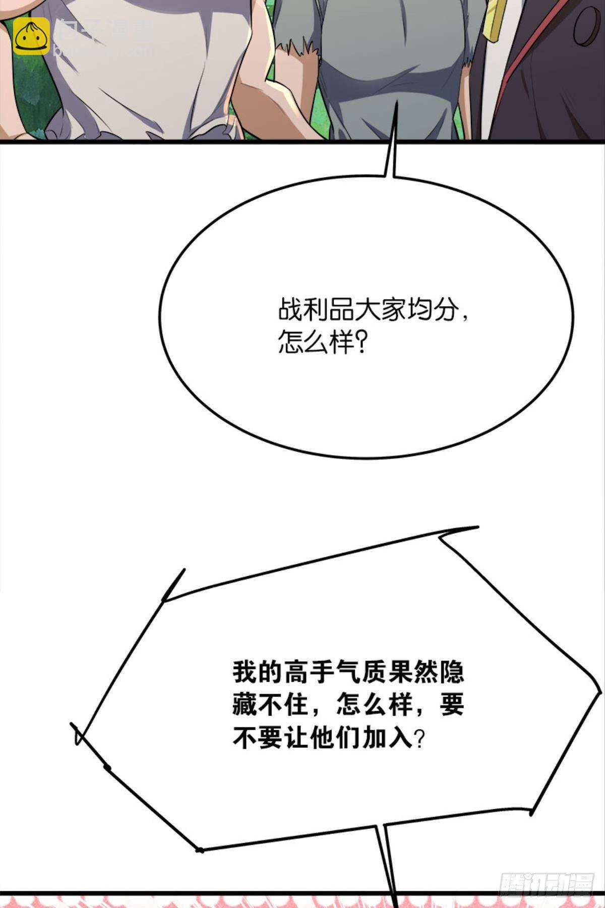 《人在末世，刚成首富》僵尸丛林 第4页