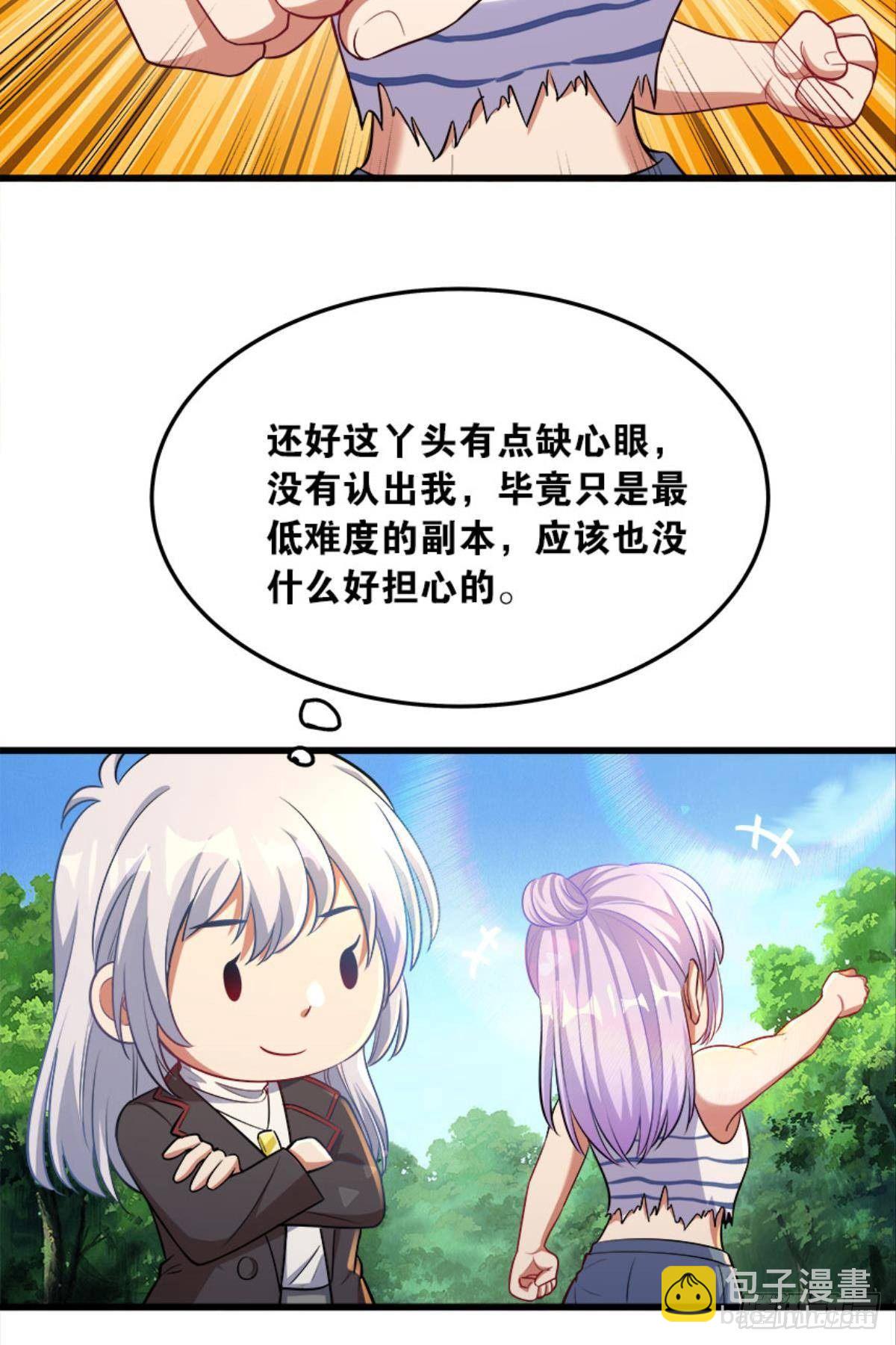 《人在末世，刚成首富》僵尸丛林 第7页