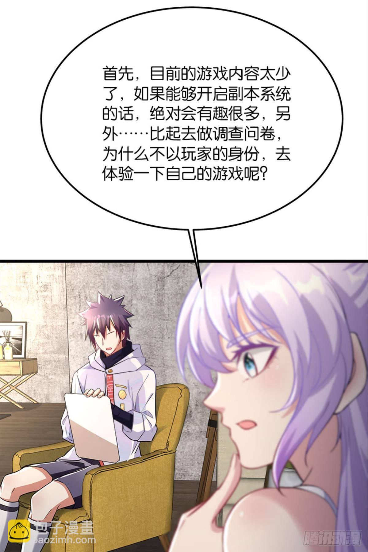 《人在末世，刚成首富》我不做NPC啦！ 第18页