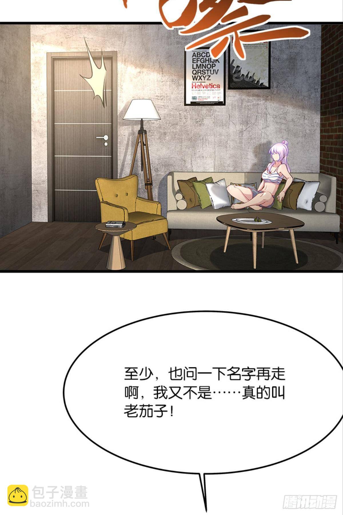 《人在末世，刚成首富》我不做NPC啦！ 第23页