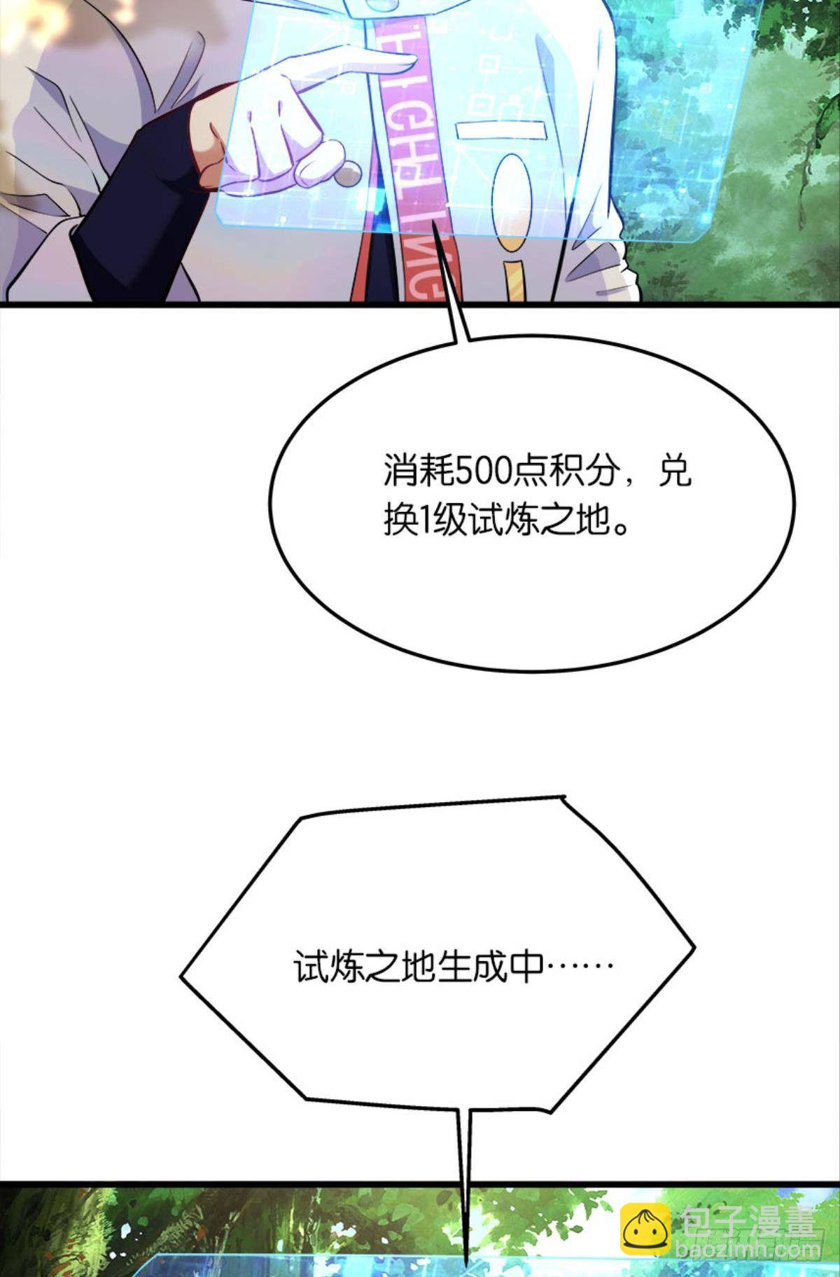 《人在末世，刚成首富》我不做NPC啦！ 第27页