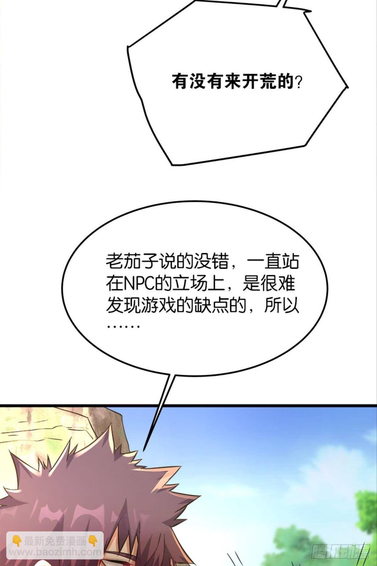 《人在末世，刚成首富》我不做NPC啦！ 第34页