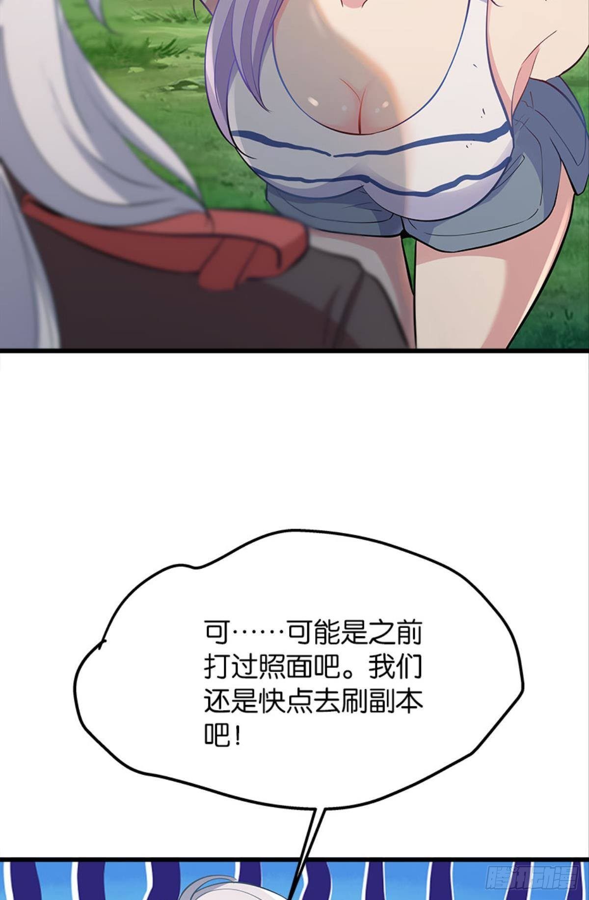 《人在末世，刚成首富》我不做NPC啦！ 第46页