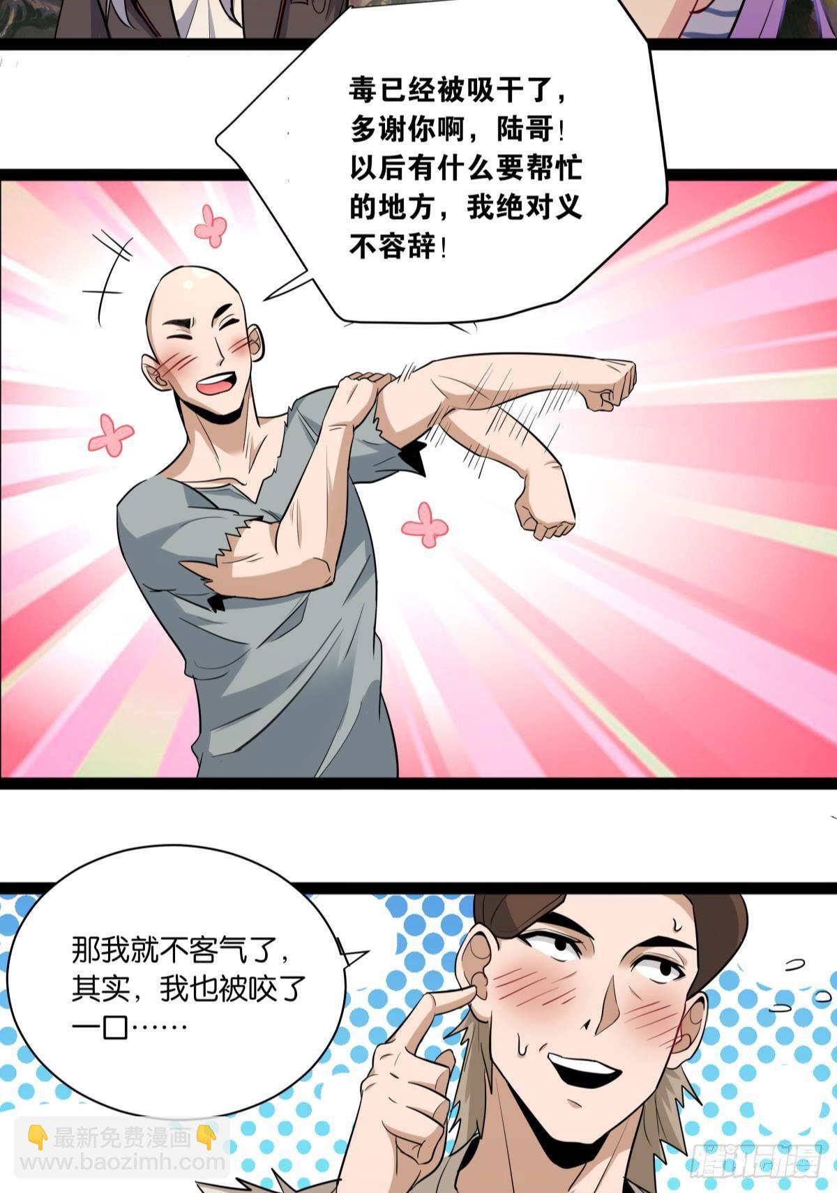 《人在末世，刚成首富》辣眼睛 第11页