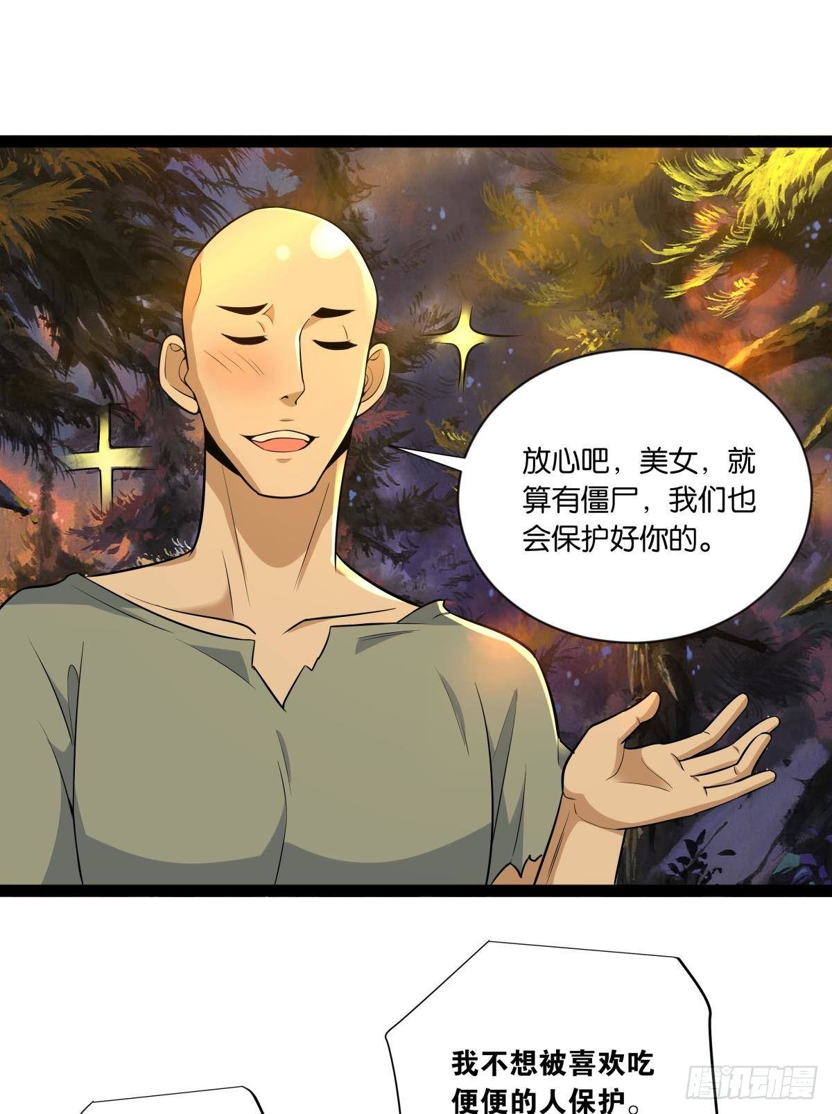 《人在末世，刚成首富》辣眼睛 第18页