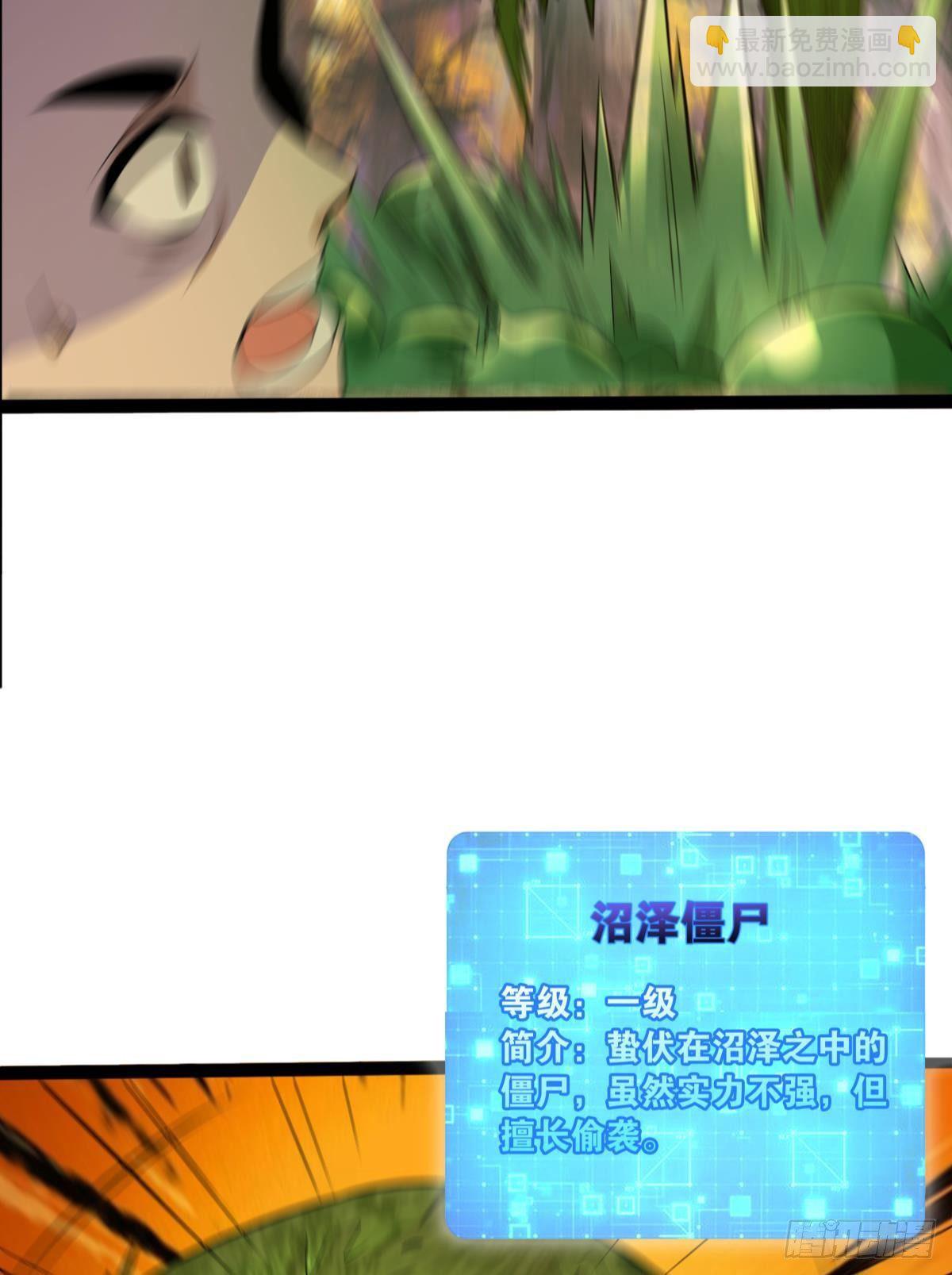 《人在末世，刚成首富》辣眼睛 第21页