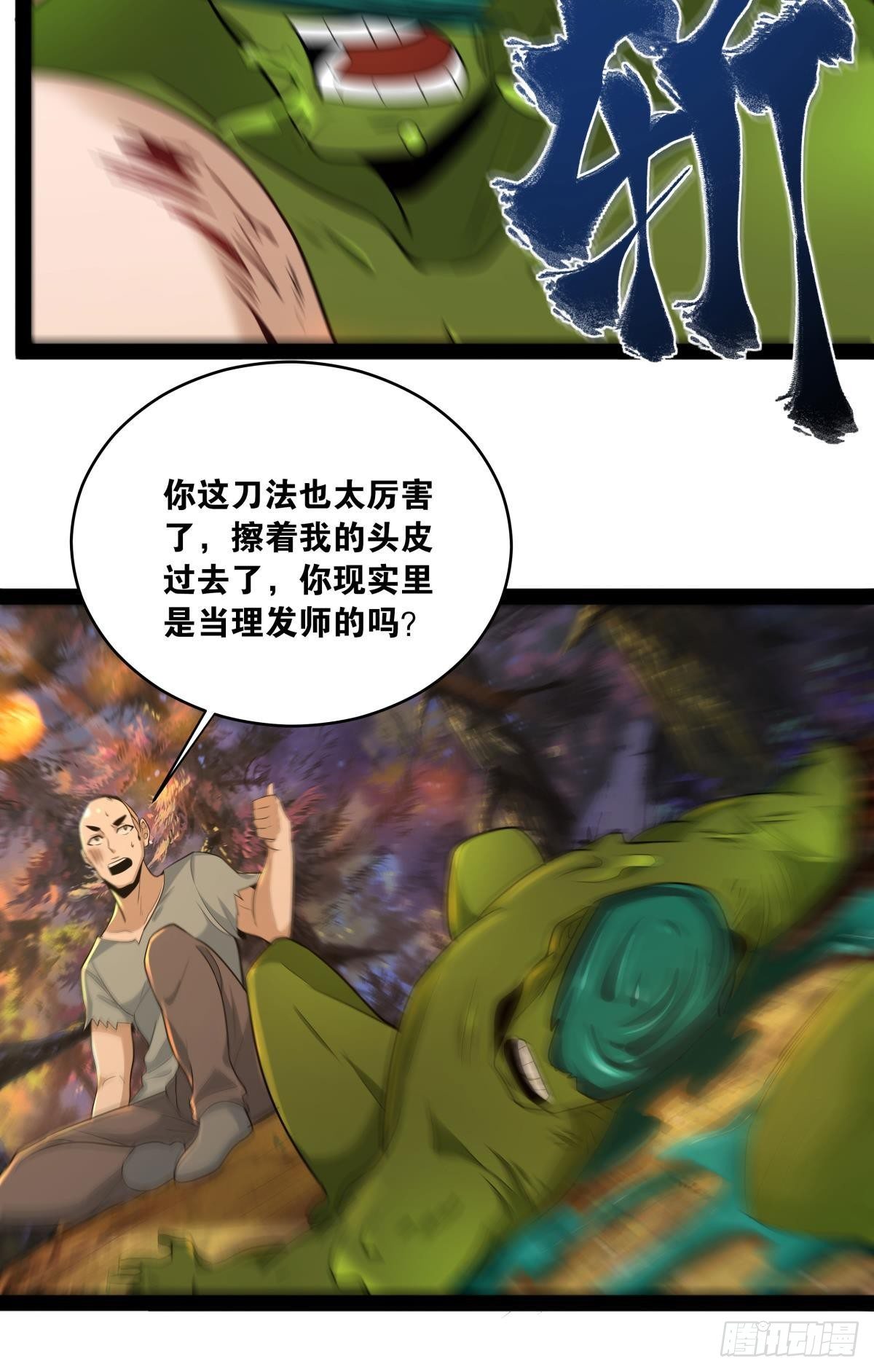 《人在末世，刚成首富》辣眼睛 第26页