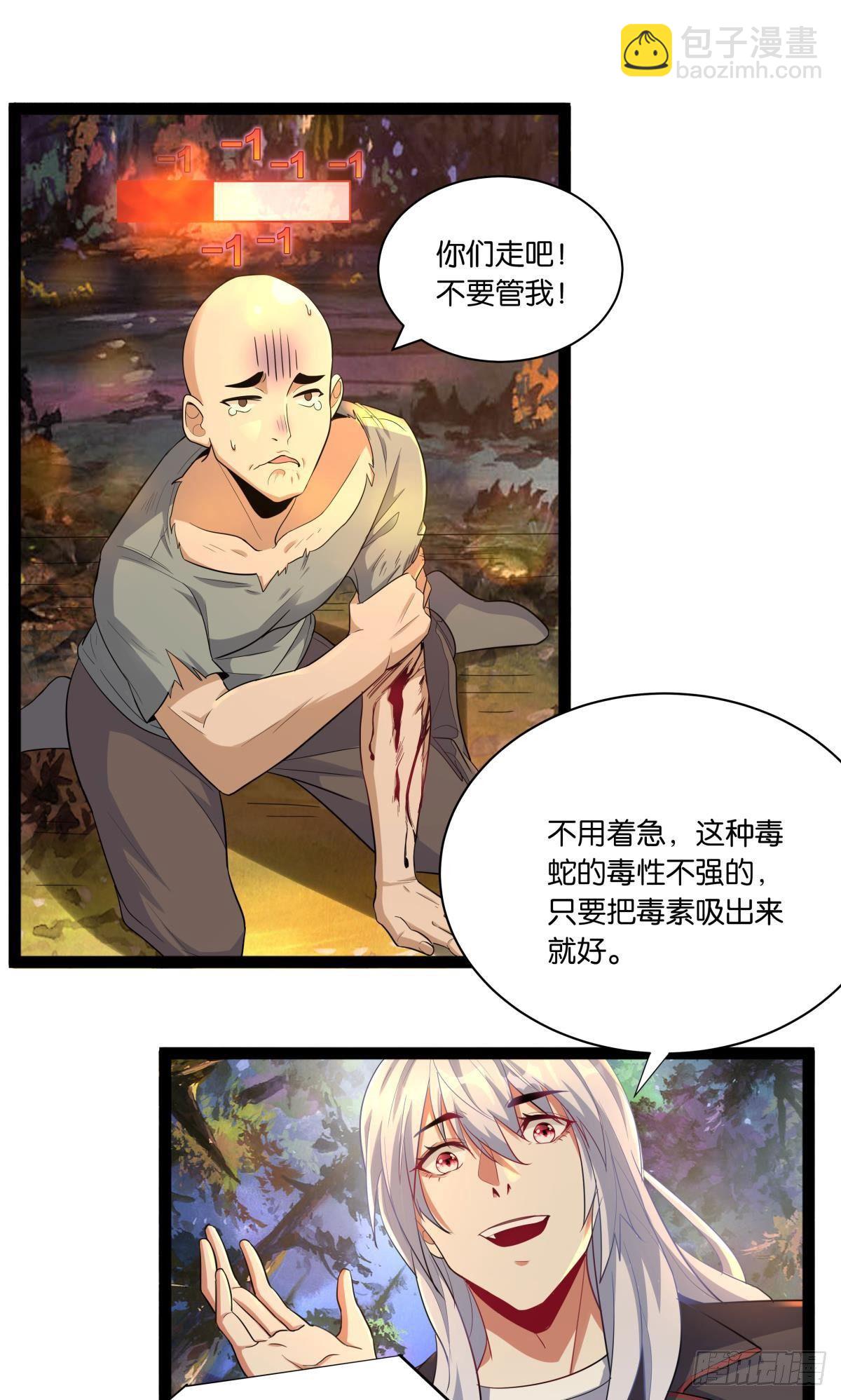 《人在末世，刚成首富》辣眼睛 第2页