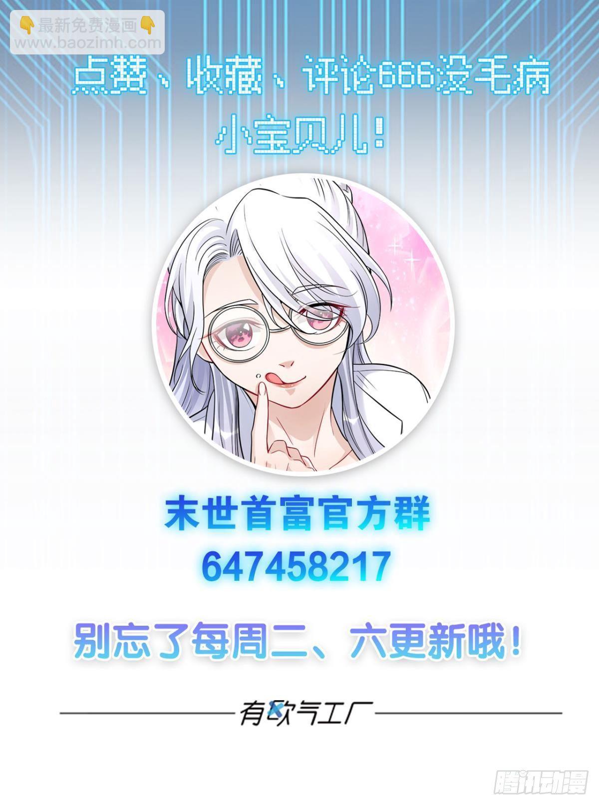 《人在末世，刚成首富》辣眼睛 第32页