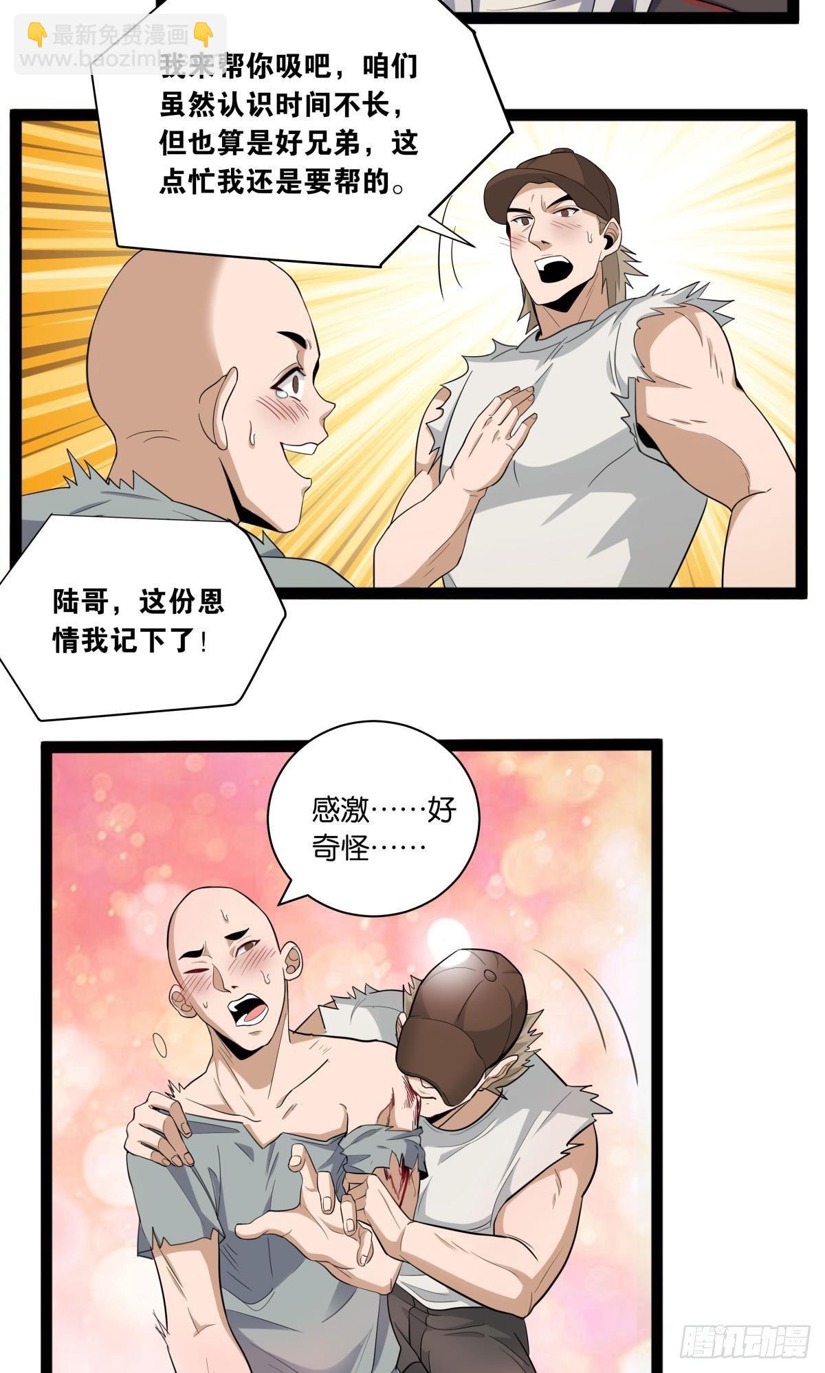 《人在末世，刚成首富》辣眼睛 第3页