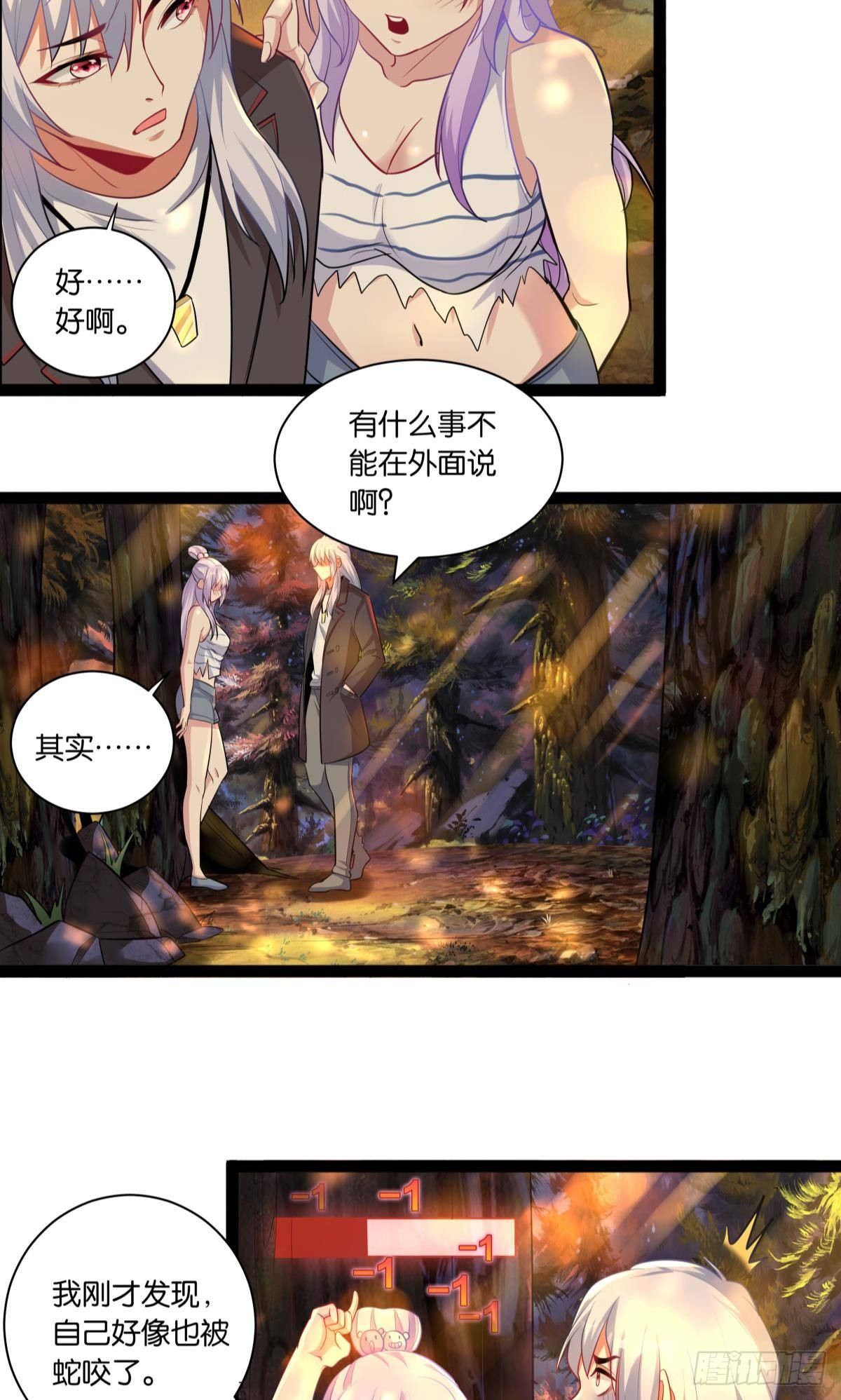 《人在末世，刚成首富》辣眼睛 第5页