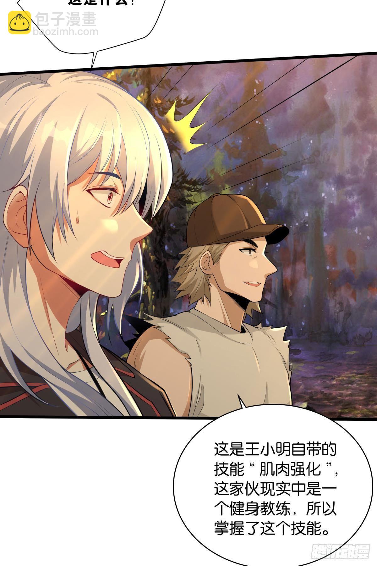 《人在末世，刚成首富》来炸鱼吧！ 第7页