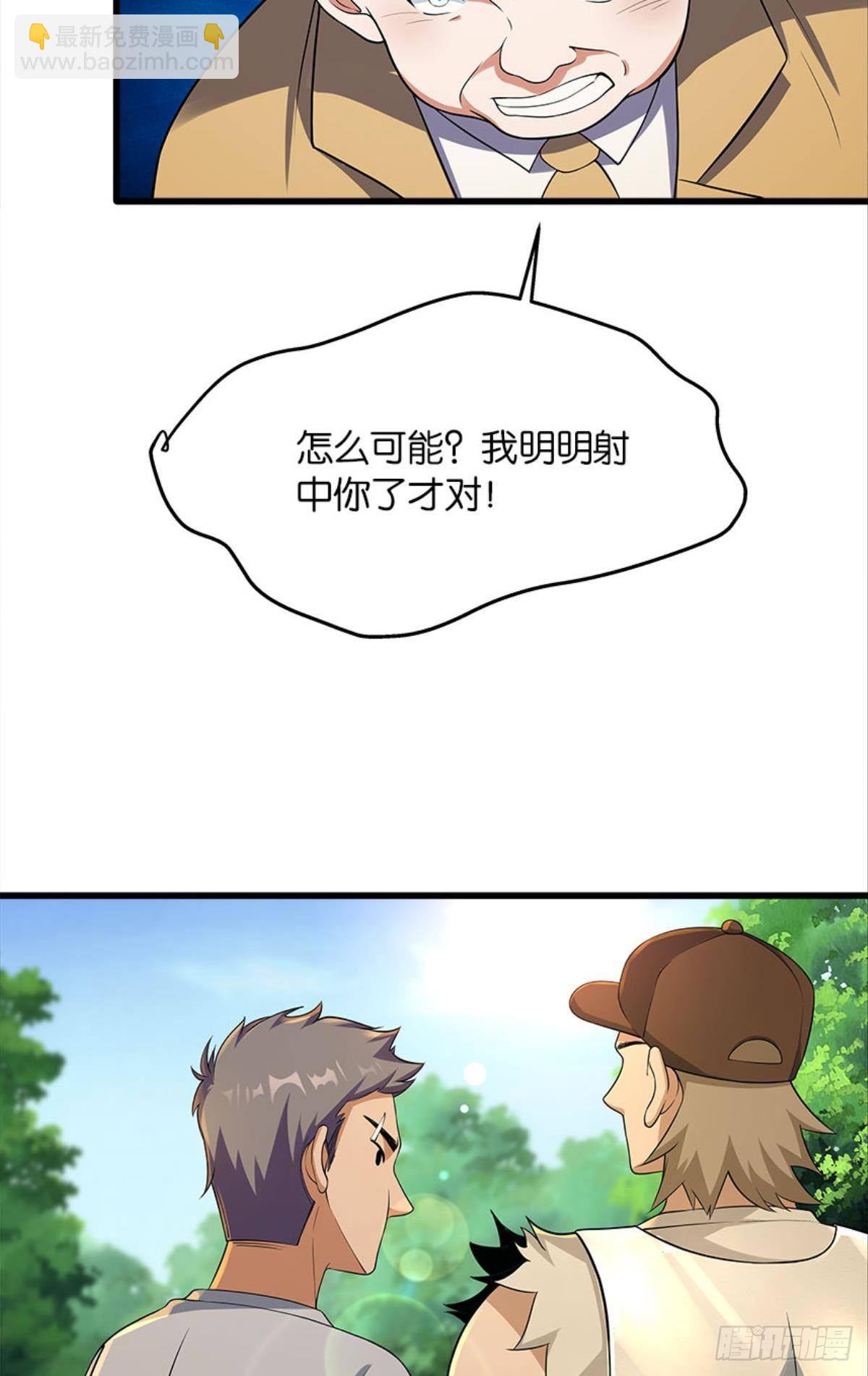 《人在末世，刚成首富》“头”名状 第3页