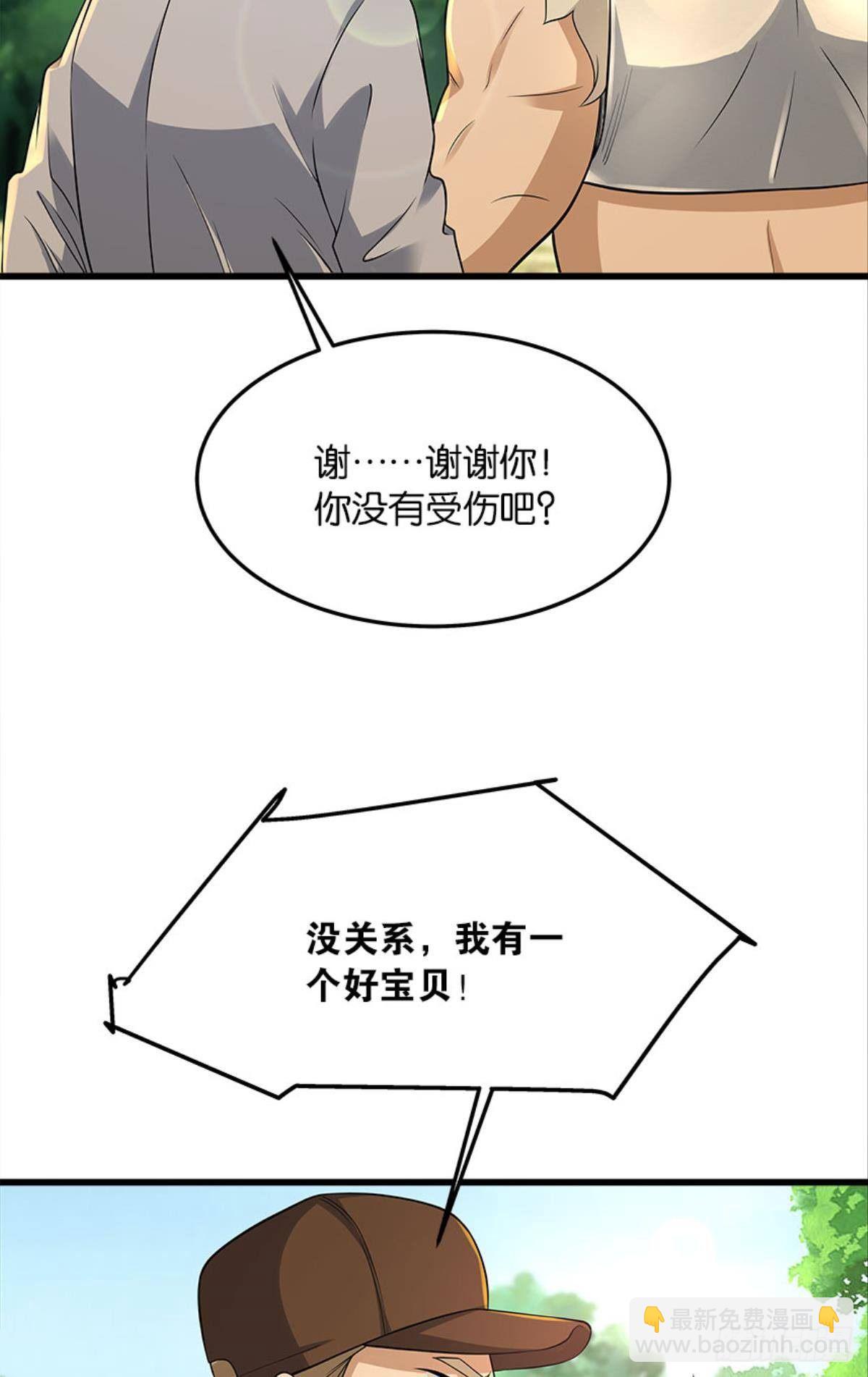 《人在末世，刚成首富》“头”名状 第4页