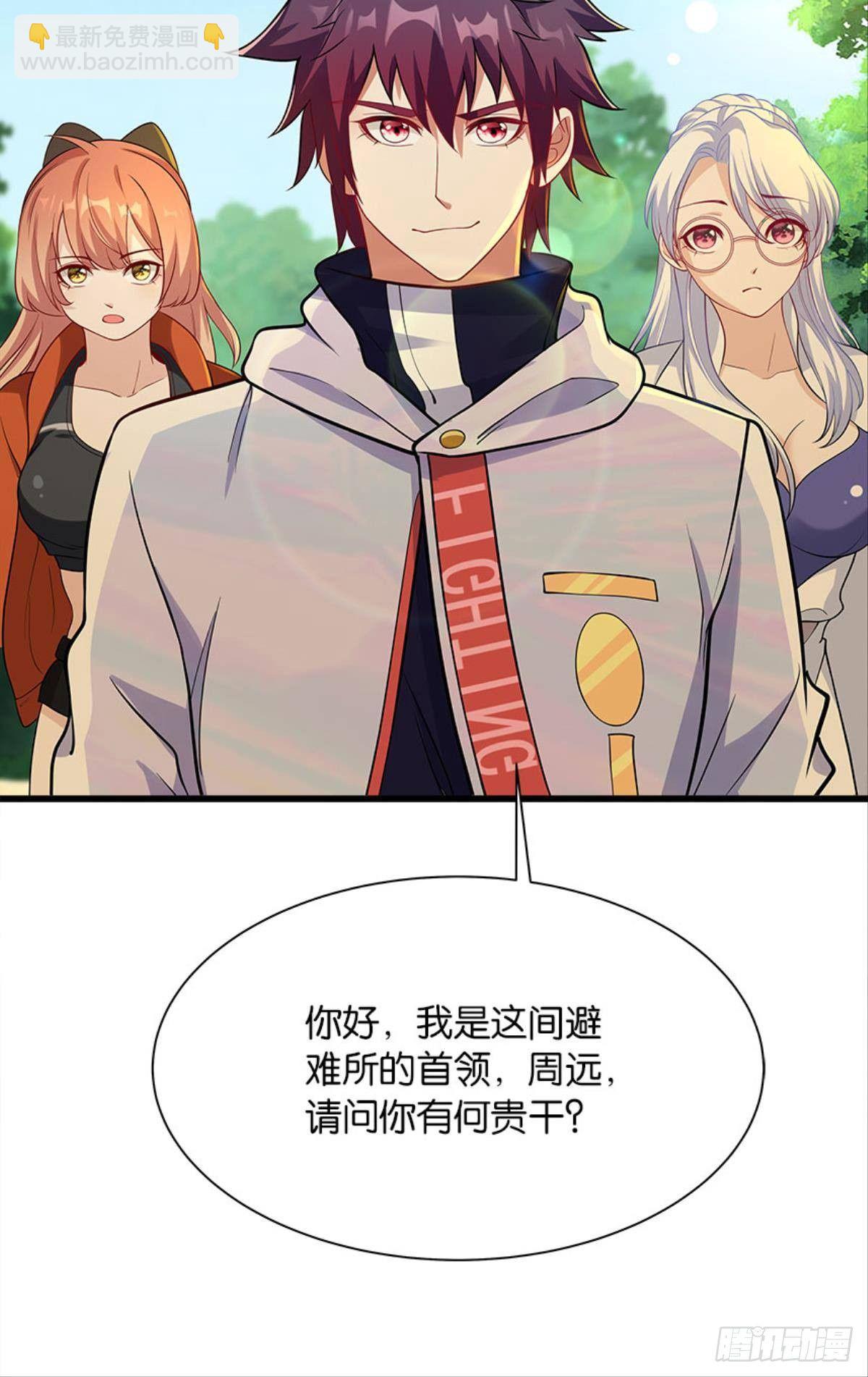 《人在末世，刚成首富》“头”名状 第7页