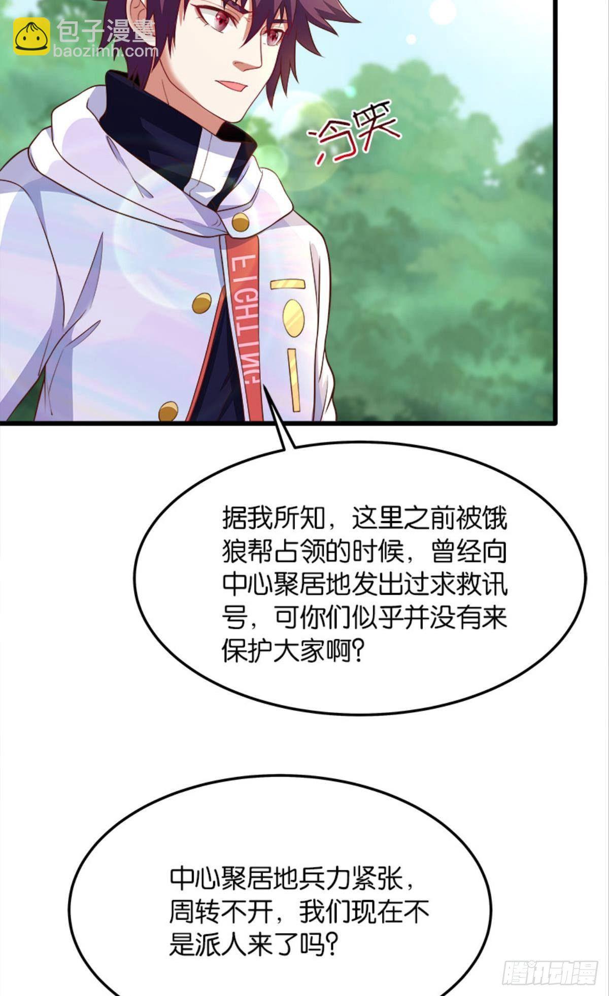 《人在末世，刚成首富》“头”名状 第9页