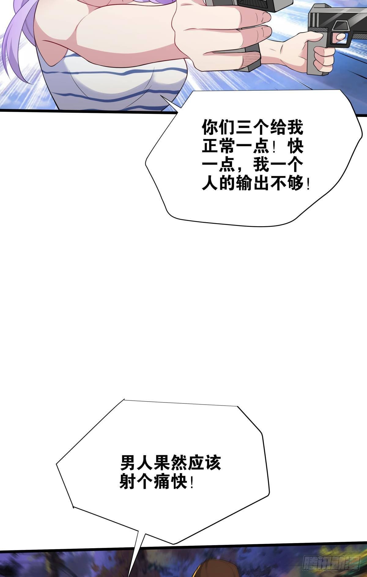 《人在末世，刚成首富》可以摸摸你的枪吗？ 第14页