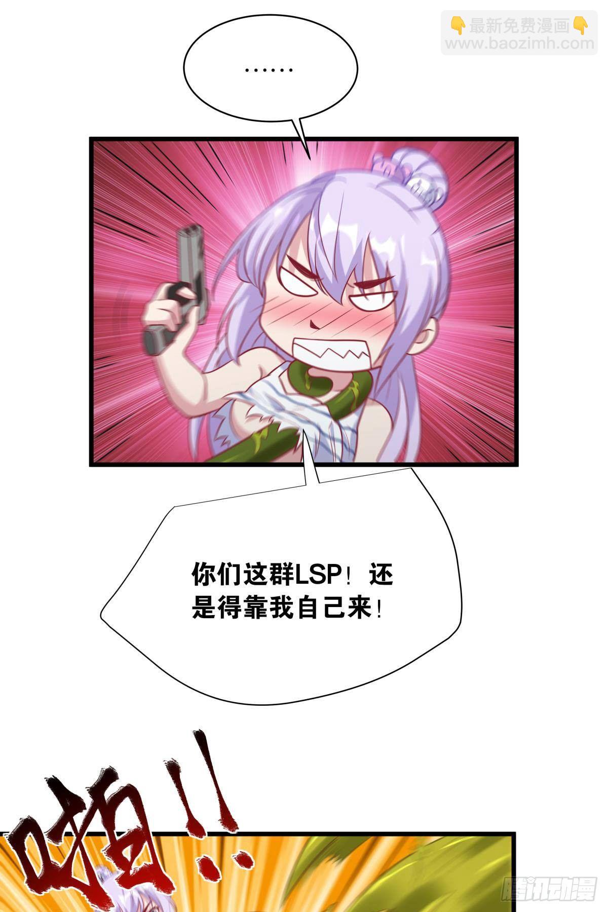 《人在末世，刚成首富》可以摸摸你的枪吗？ 第29页