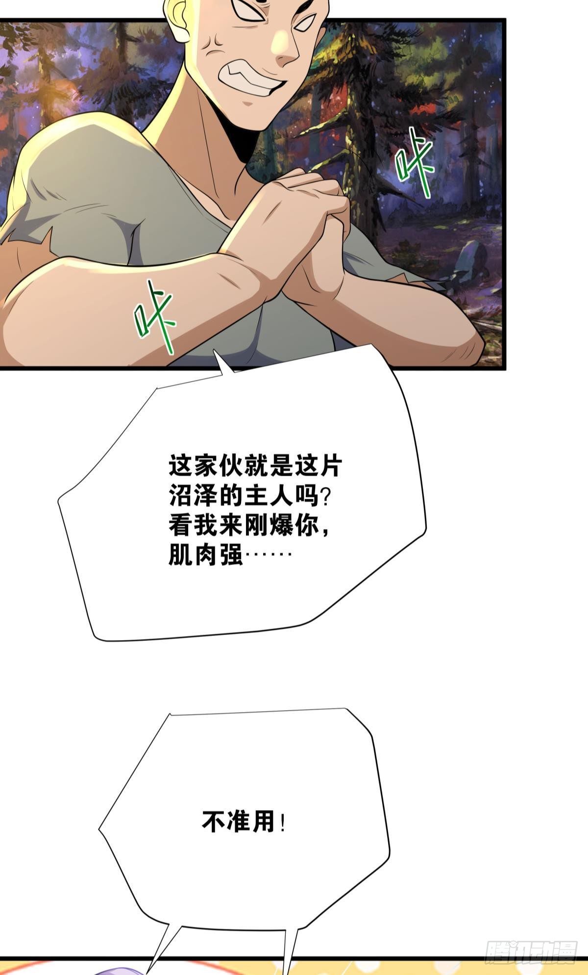 《人在末世，刚成首富》可以摸摸你的枪吗？ 第5页