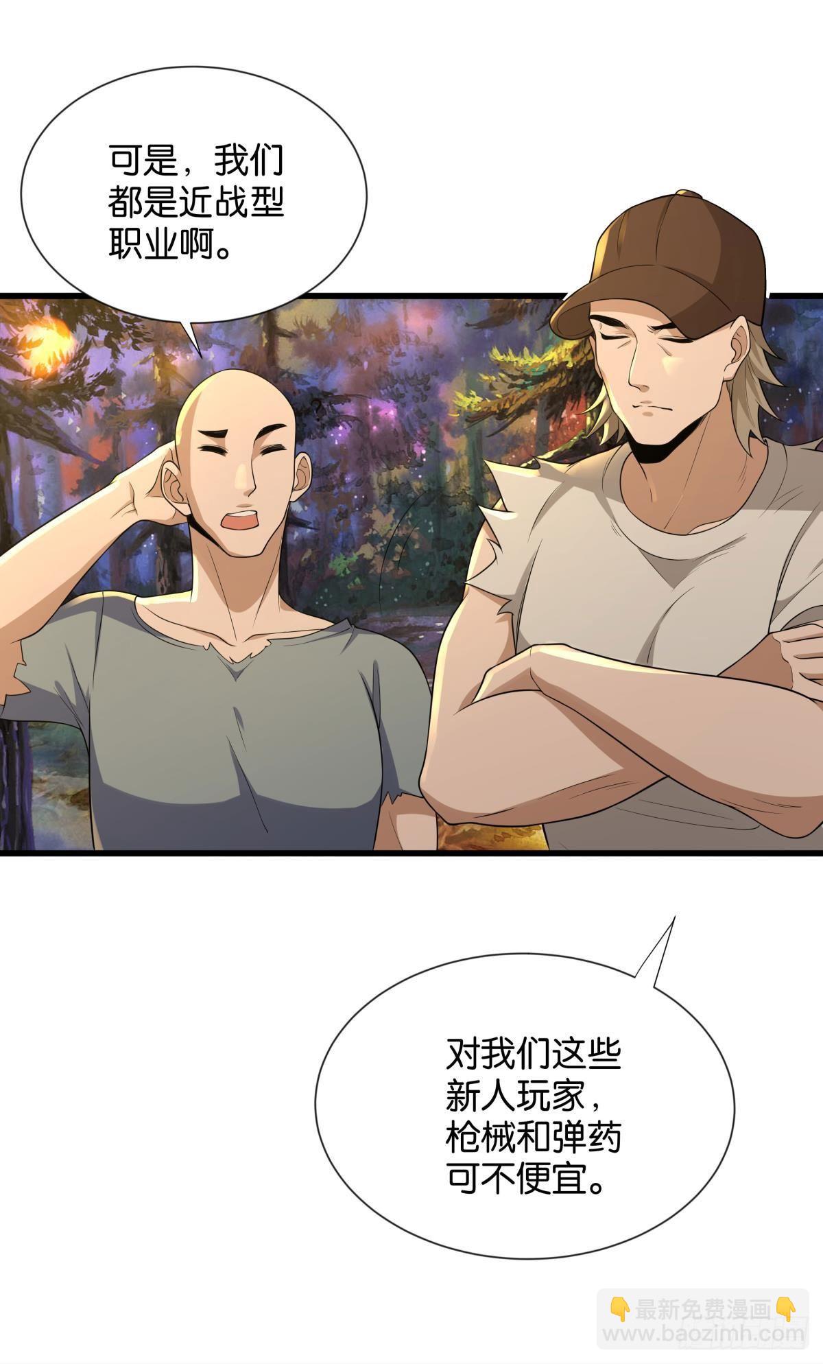 《人在末世，刚成首富》可以摸摸你的枪吗？ 第8页