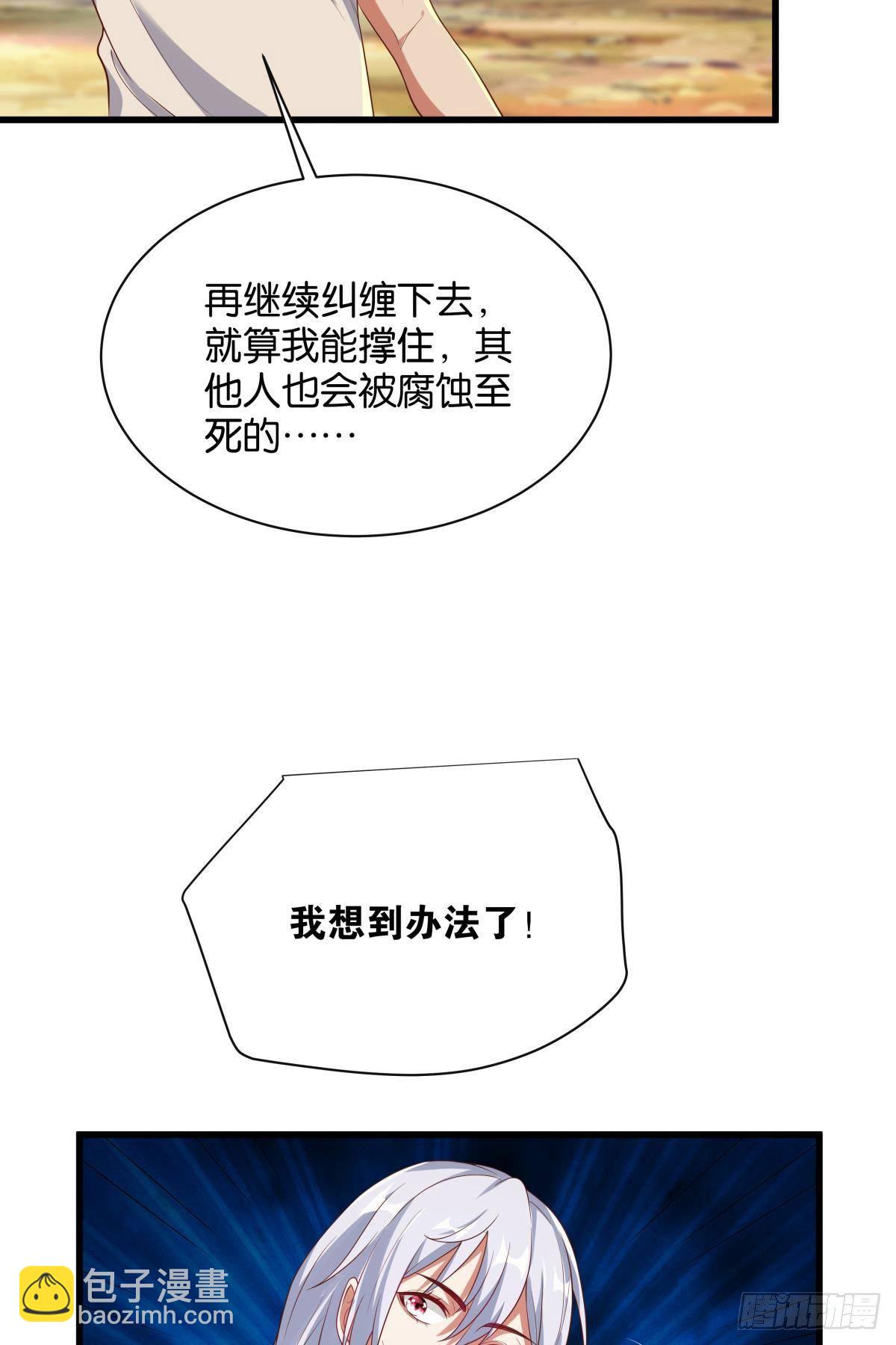 《人在末世，刚成首富》变异BOSS 第28页
