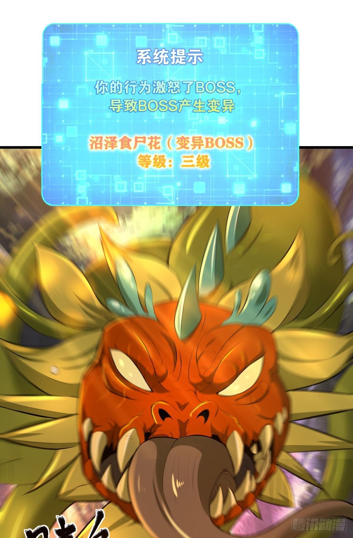 《人在末世，刚成首富》变异BOSS 第8页
