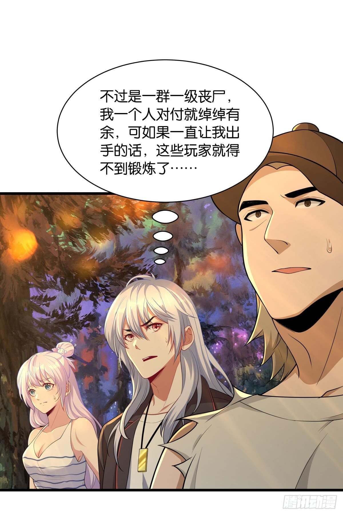 《人在末世，刚成首富》来炸鱼吧！ 第2页