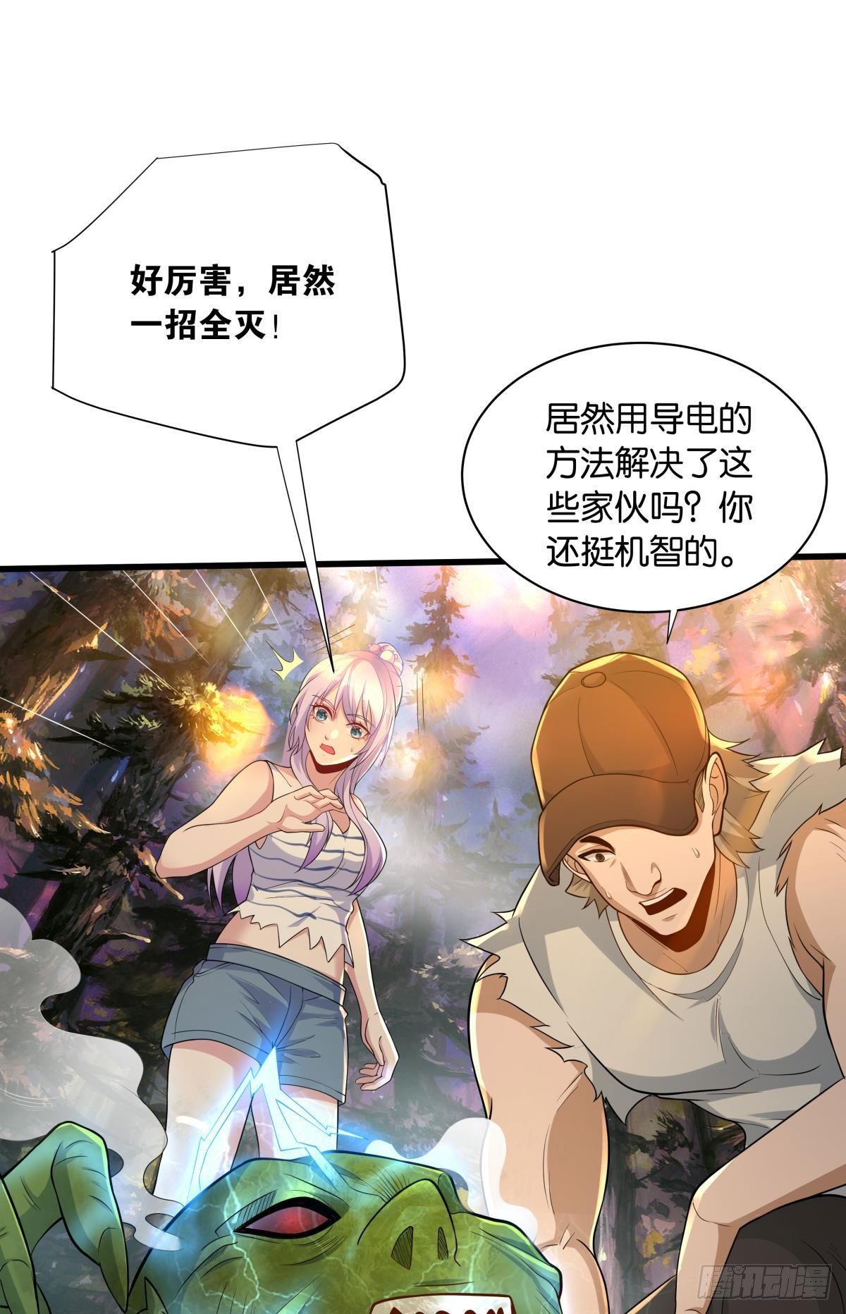 《人在末世，刚成首富》来炸鱼吧！ 第34页