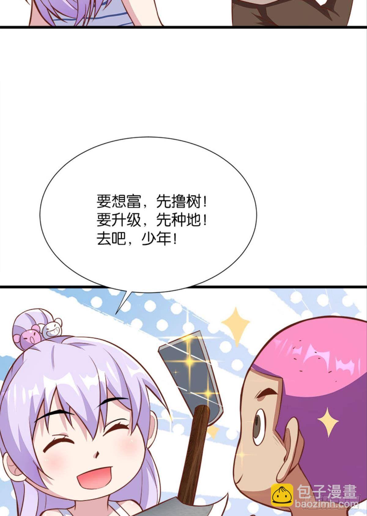 《人在末世，刚成首富》上面来人了 第18页