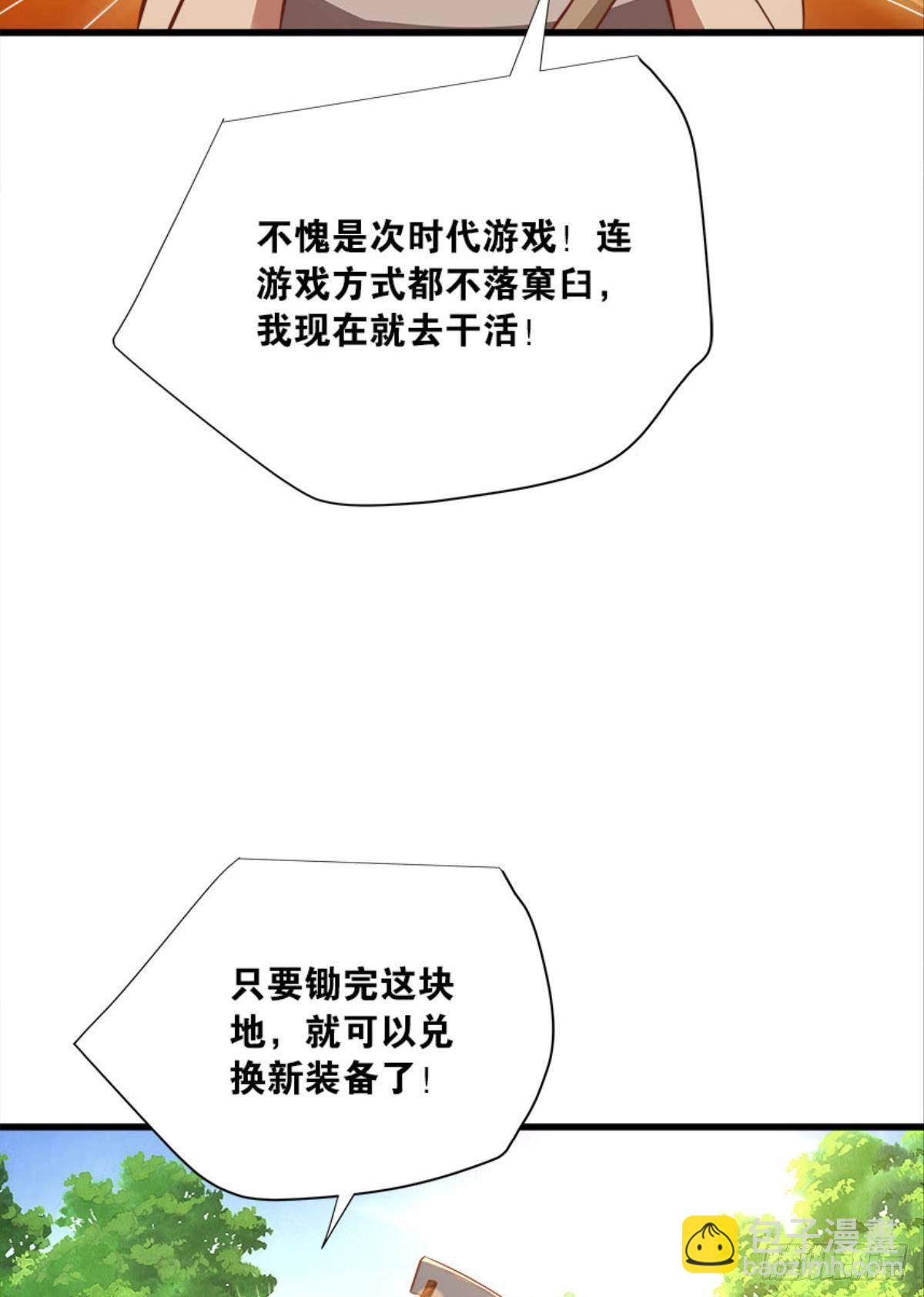 《人在末世，刚成首富》上面来人了 第20页