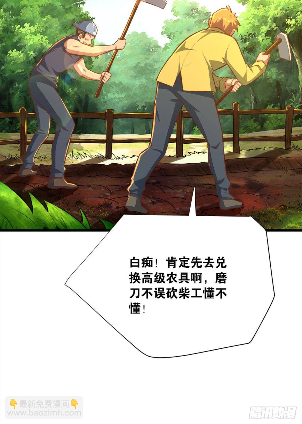 《人在末世，刚成首富》上面来人了 第21页