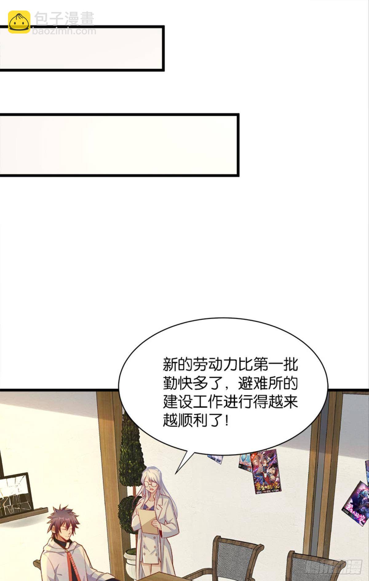 《人在末世，刚成首富》上面来人了 第22页