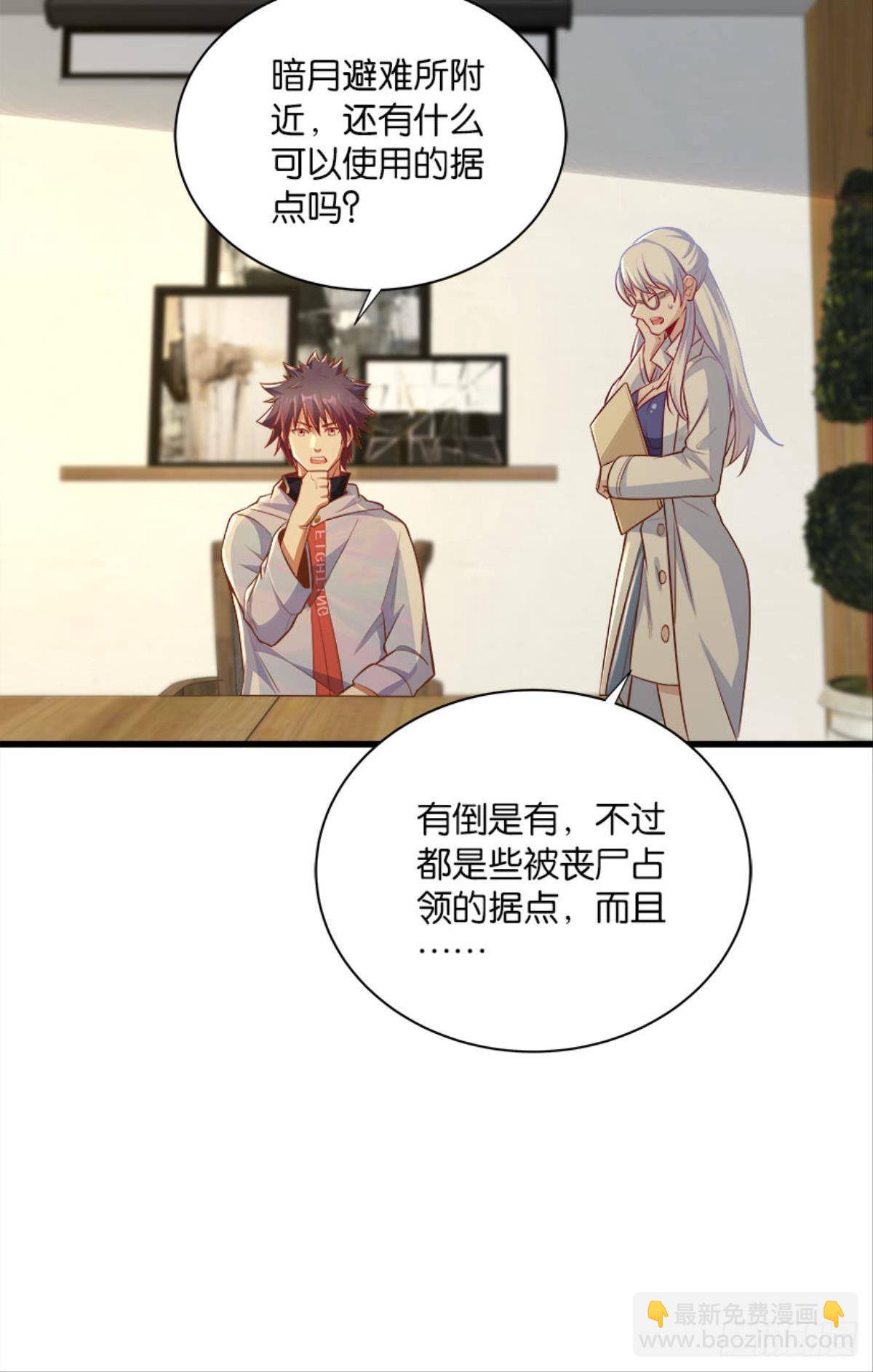 《人在末世，刚成首富》上面来人了 第27页