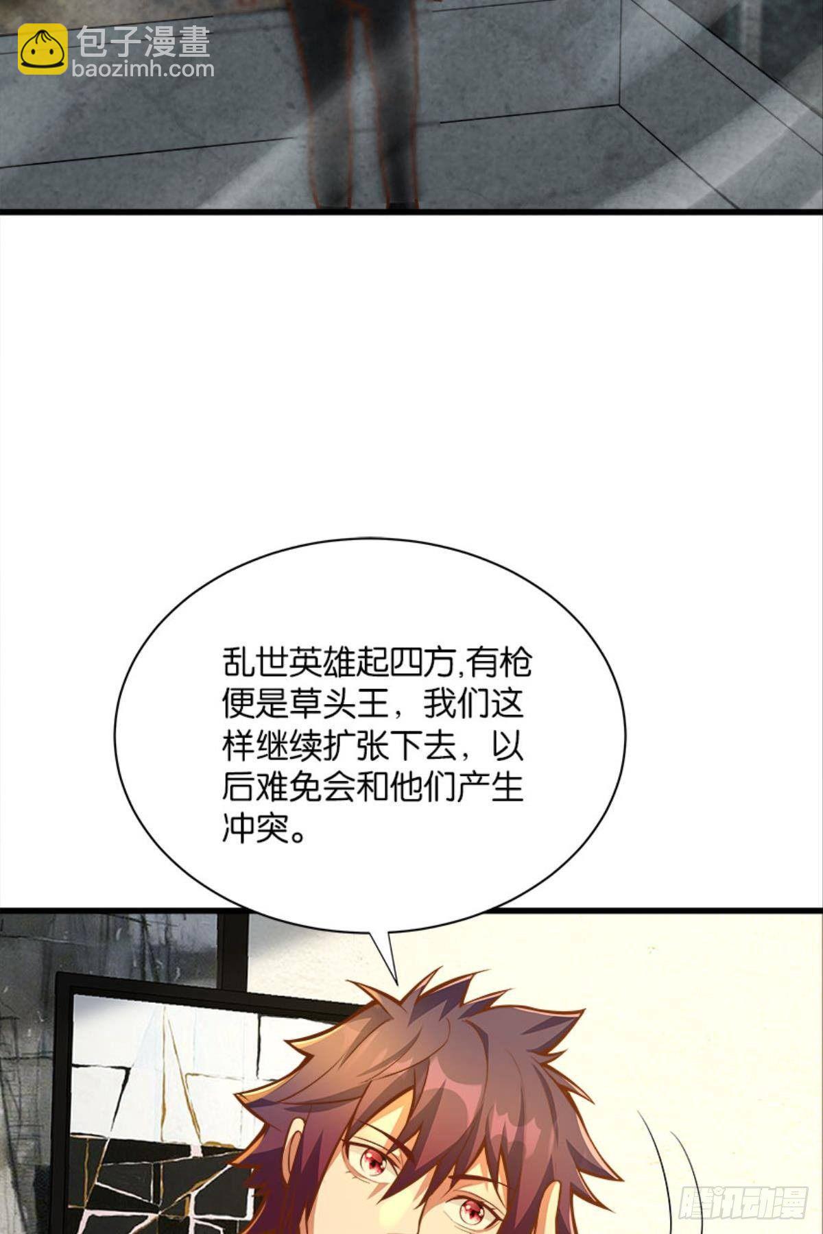 《人在末世，刚成首富》上面来人了 第32页