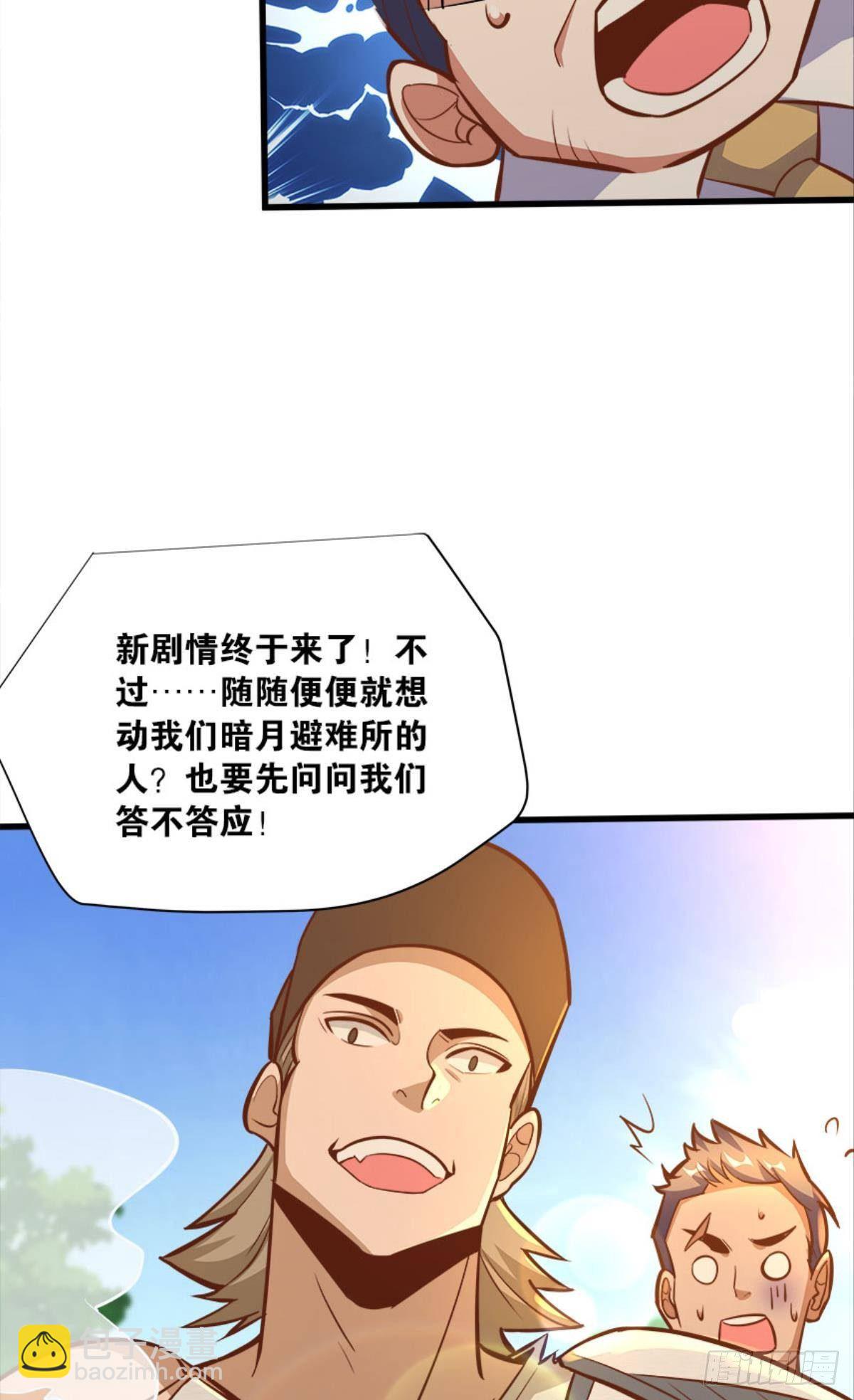 《人在末世，刚成首富》上面来人了 第40页