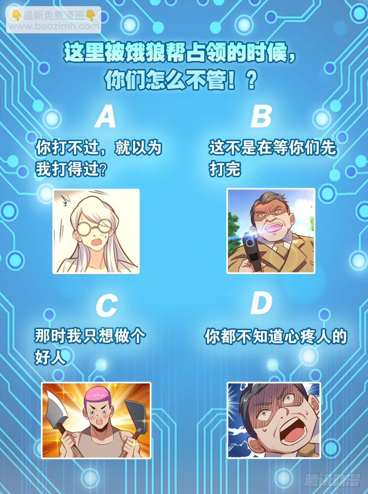 《人在末世，刚成首富》上面来人了 第42页