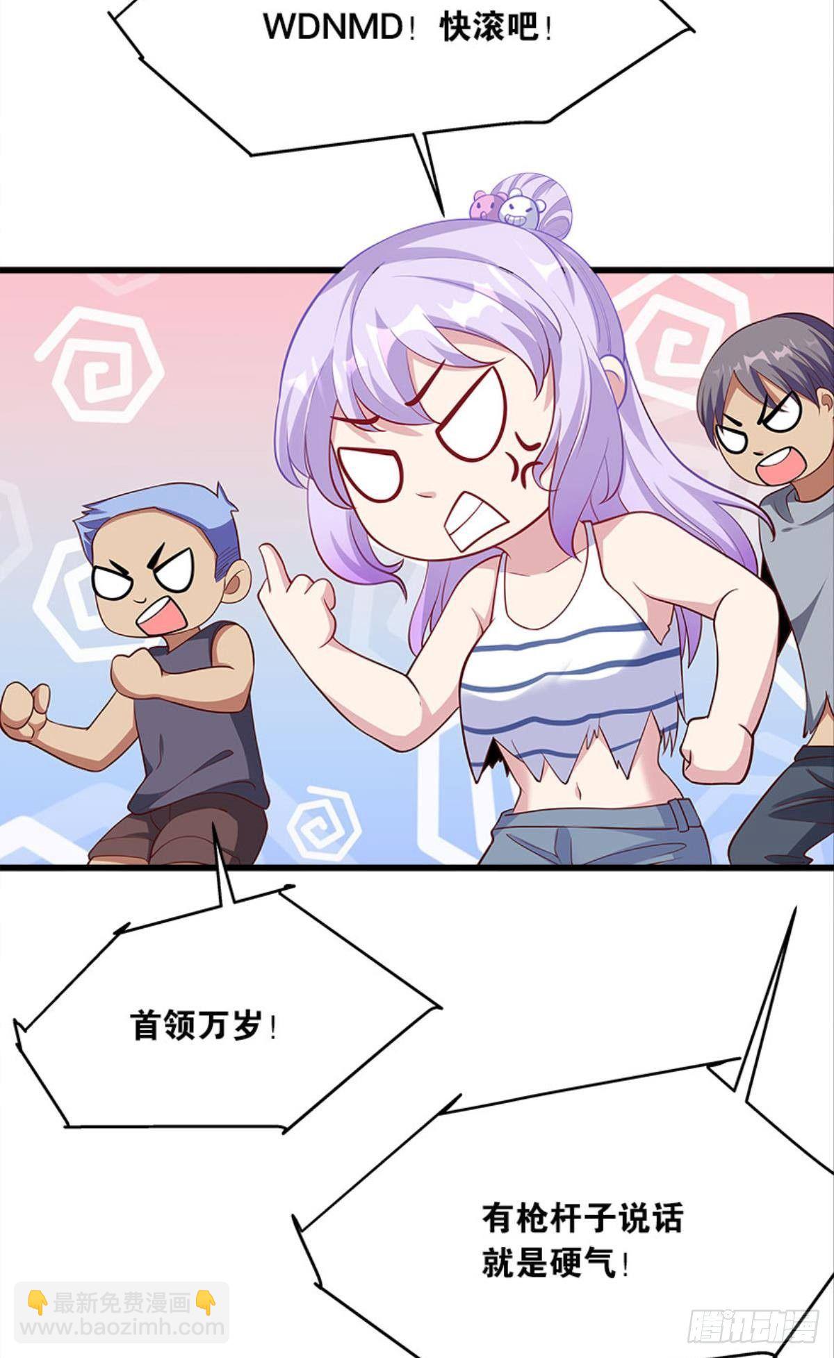 《人在末世，刚成首富》“头”名状 第23页