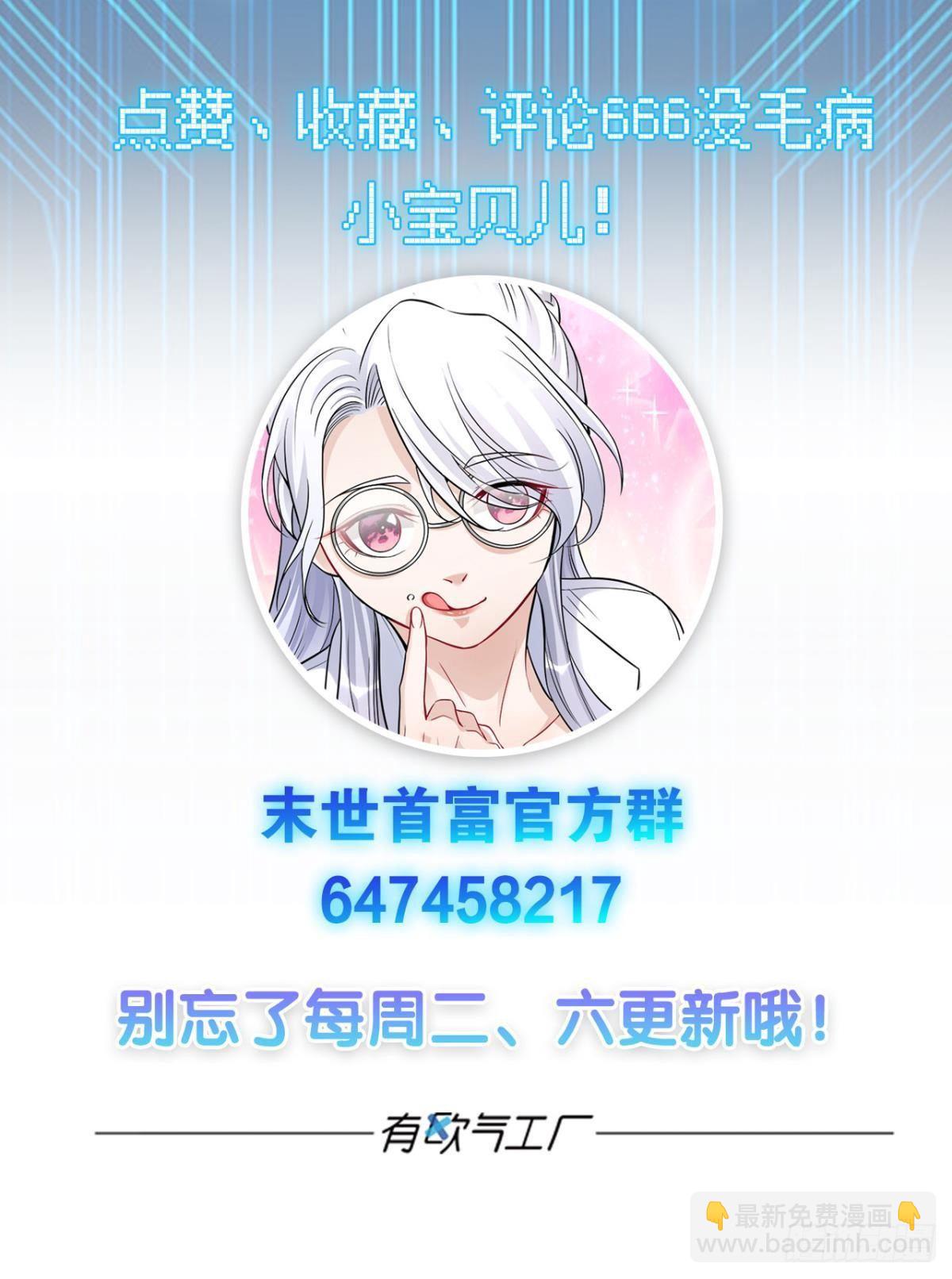 《人在末世，刚成首富》“头”名状 第40页